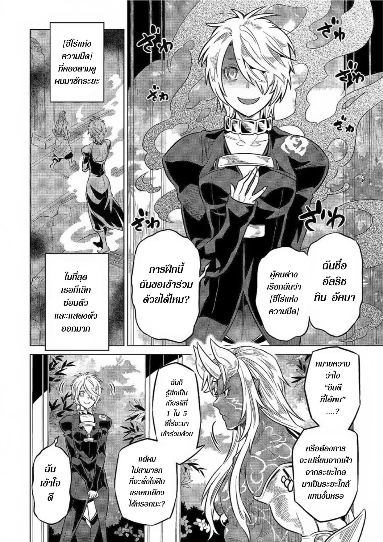 Re:Monster ตอนที่ 62 14