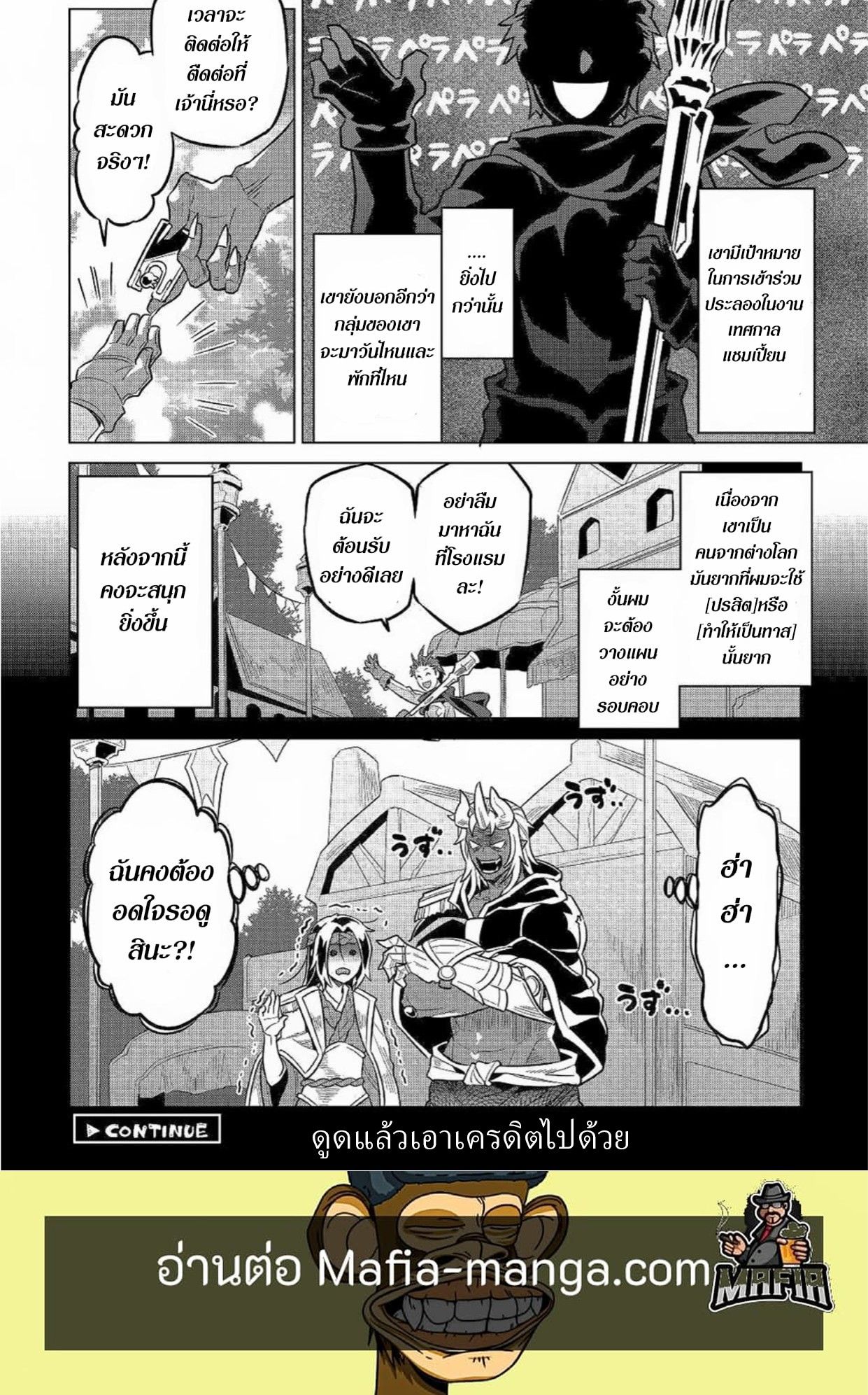 Re:Monster ตอนที่ 62 20