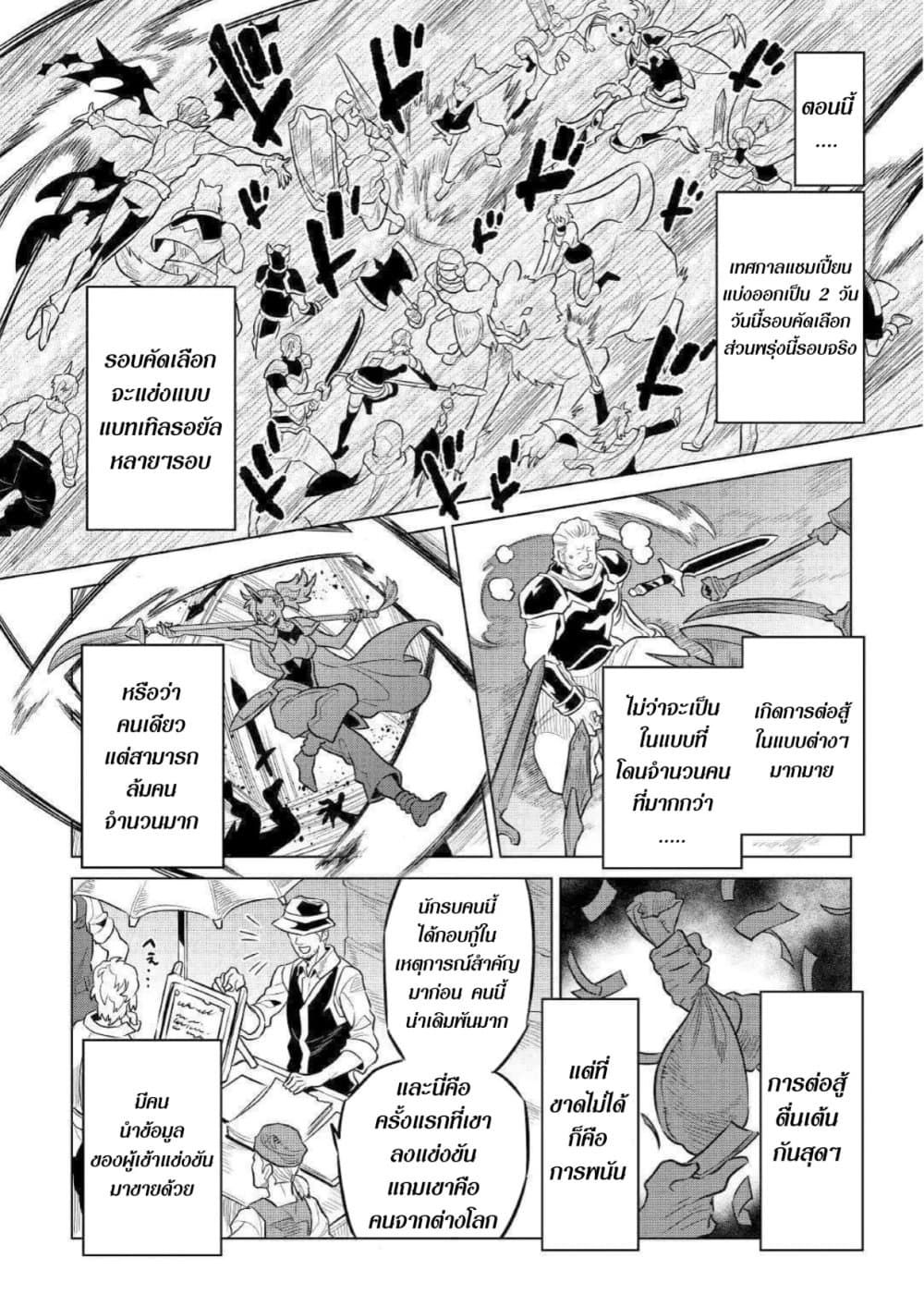 Re:Monster ตอนที่ 63 4