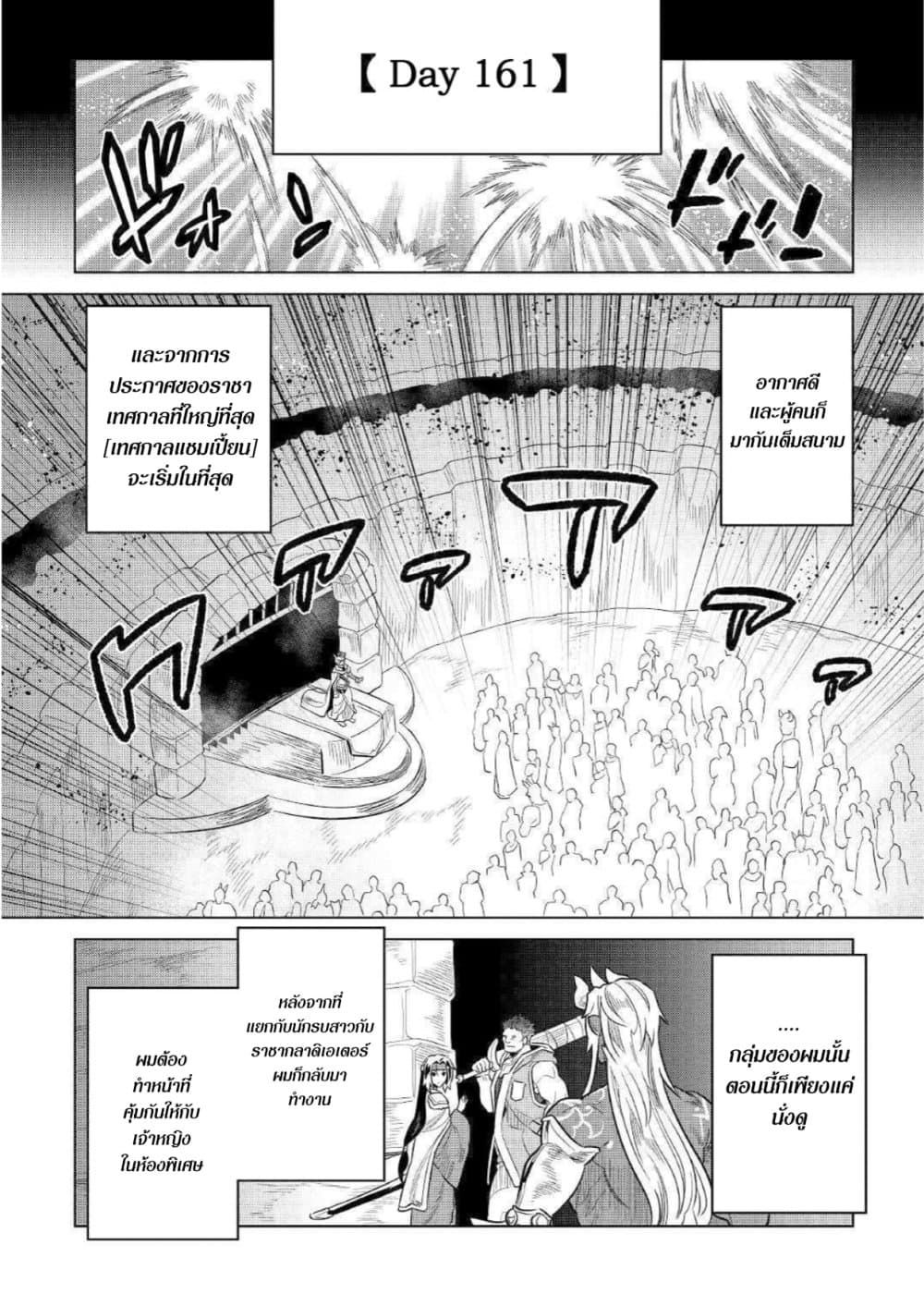 Re:Monster ตอนที่ 63 2