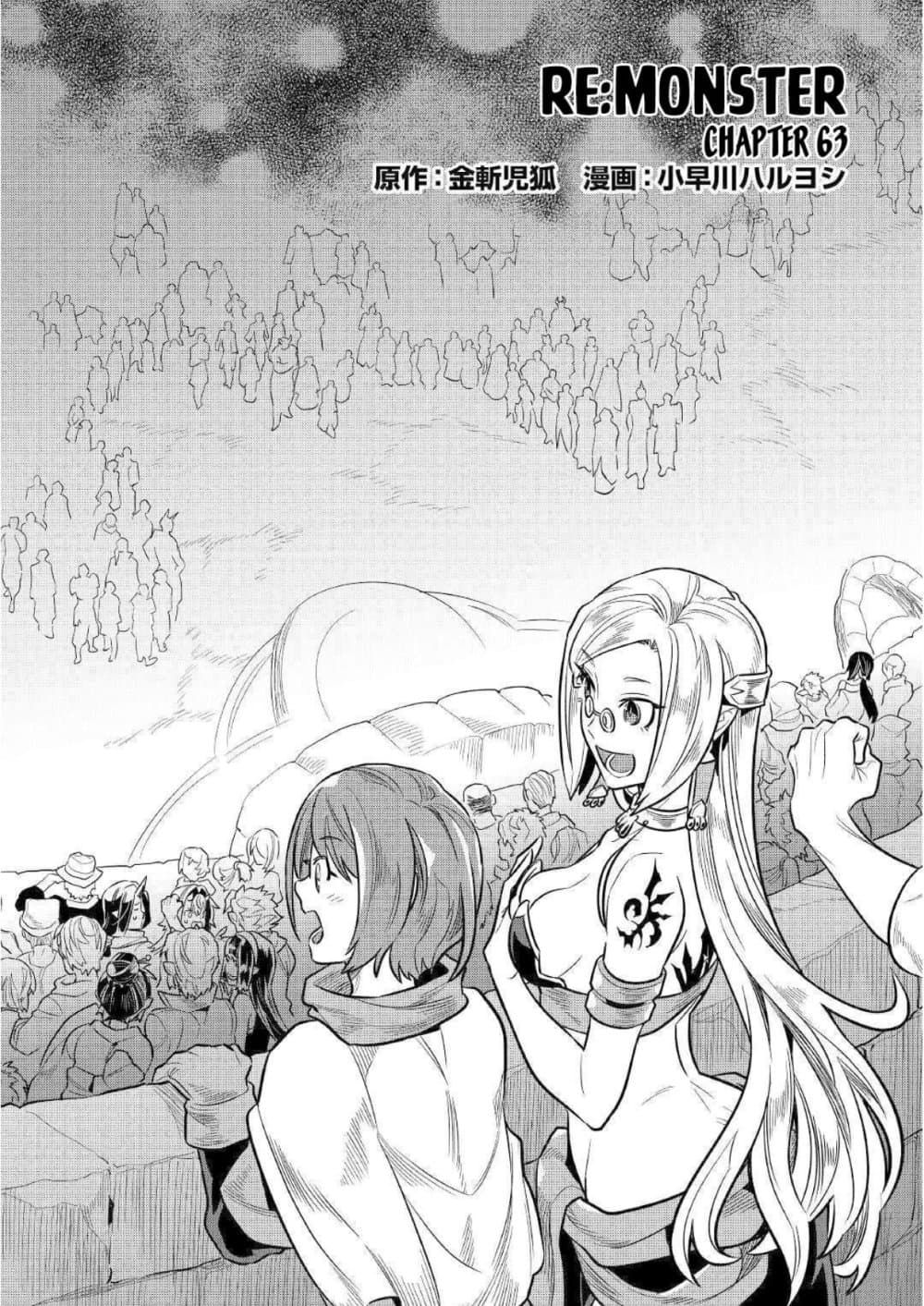 Re:Monster ตอนที่ 63 1