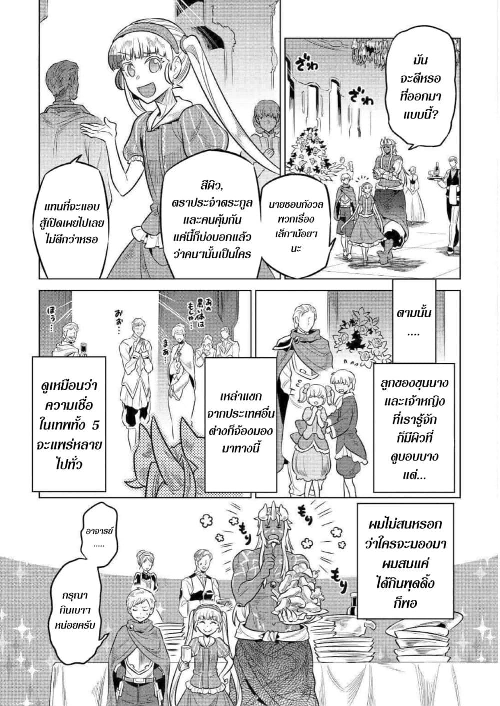 Re:Monster ตอนที่ 63 3