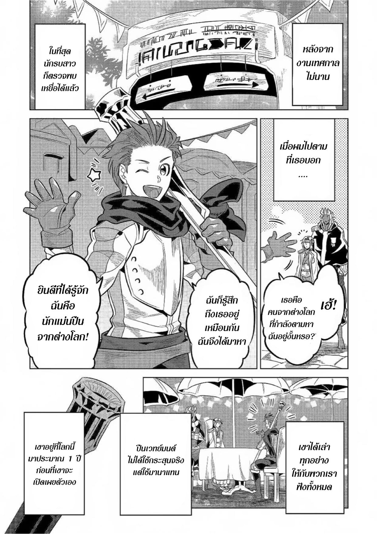 Re:Monster ตอนที่ 62 19
