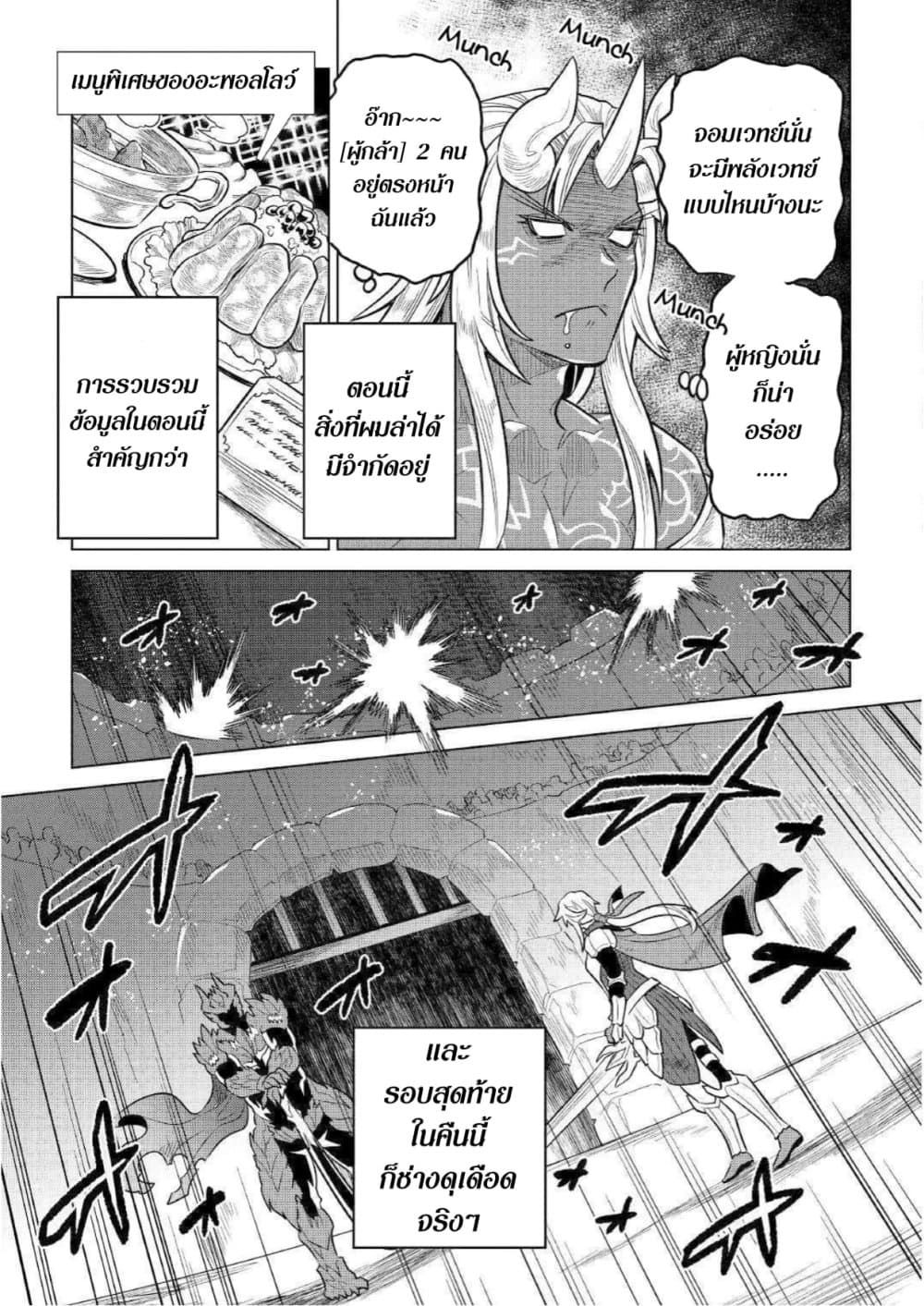 Re:Monster ตอนที่ 63 11
