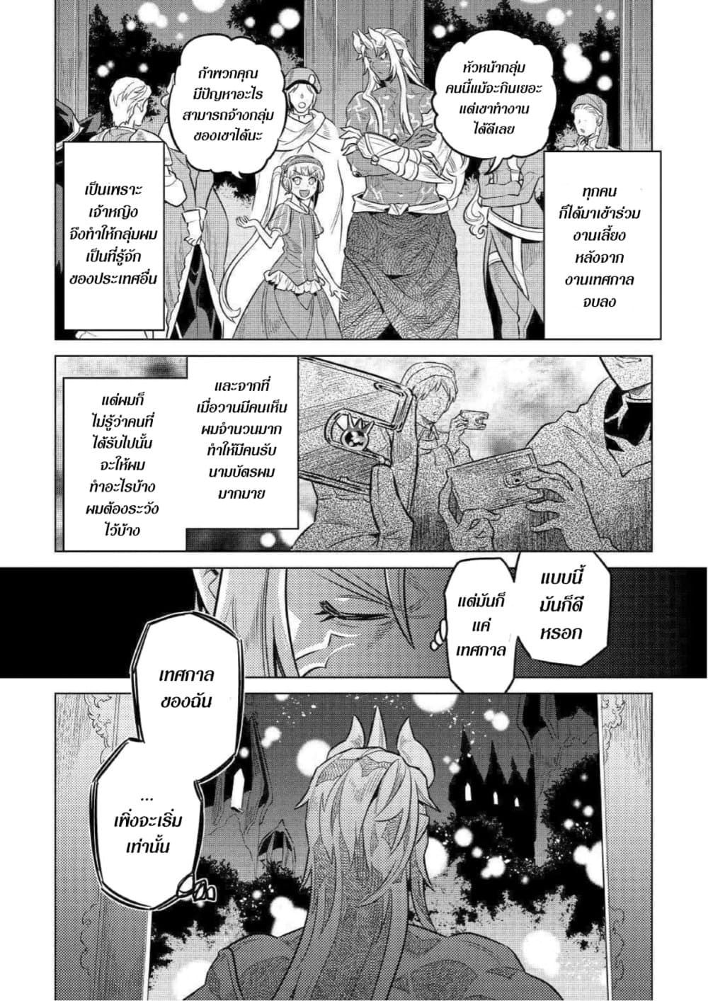 Re:Monster ตอนที่ 63 14
