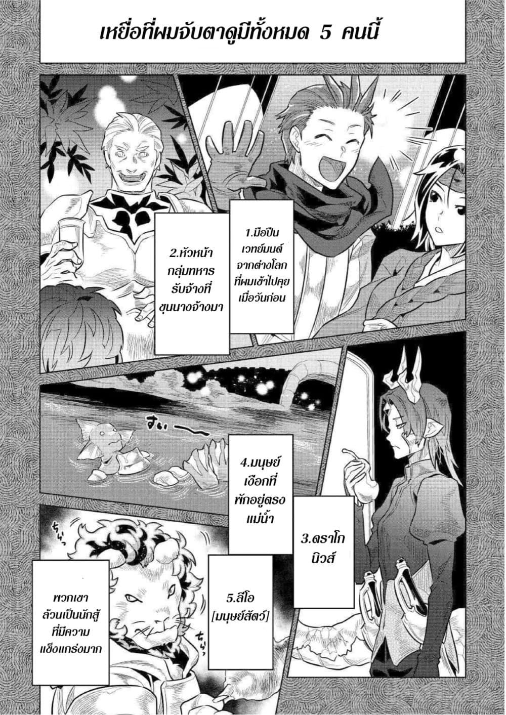 Re:Monster ตอนที่ 63 15