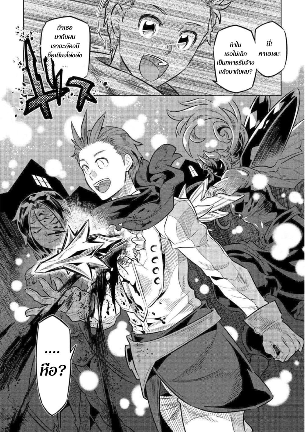 Re:Monster ตอนที่ 63 18