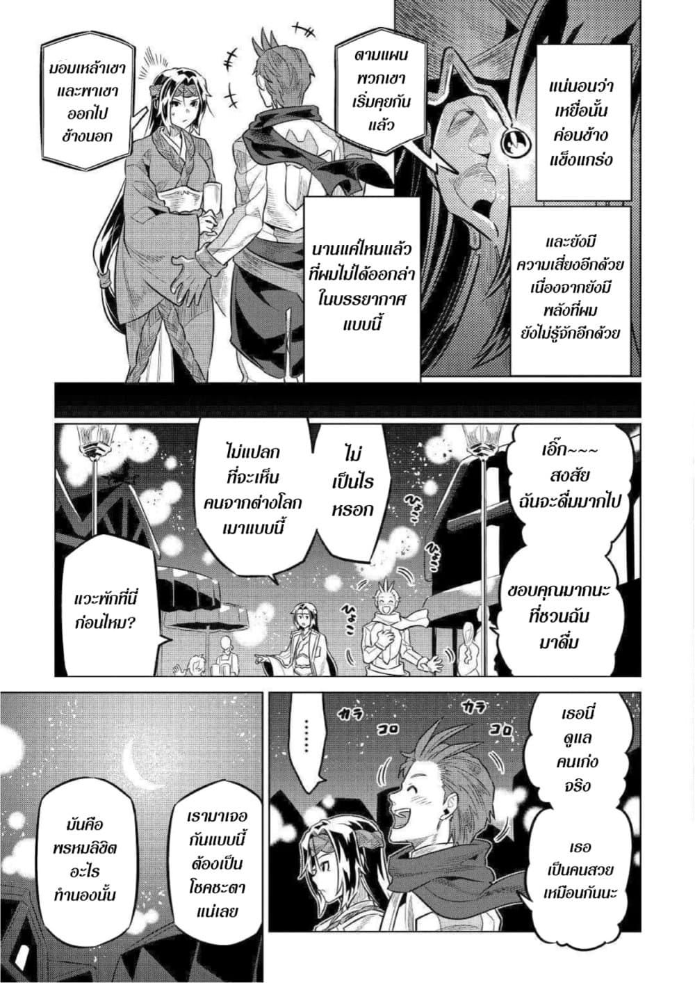 Re:Monster ตอนที่ 63 17