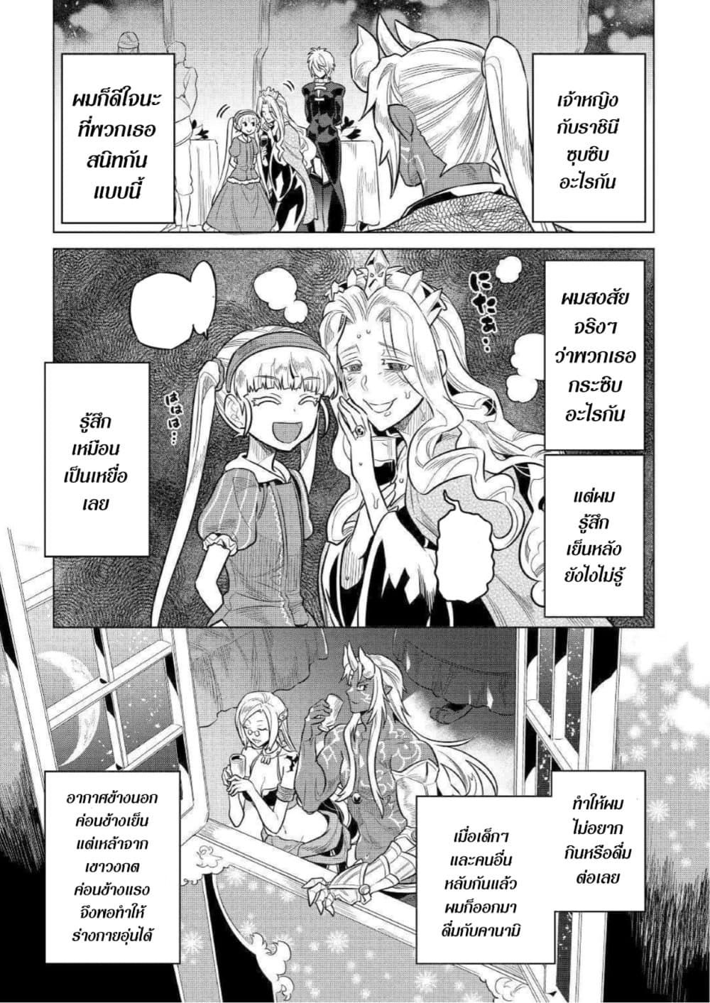 Re:Monster ตอนที่ 63 7