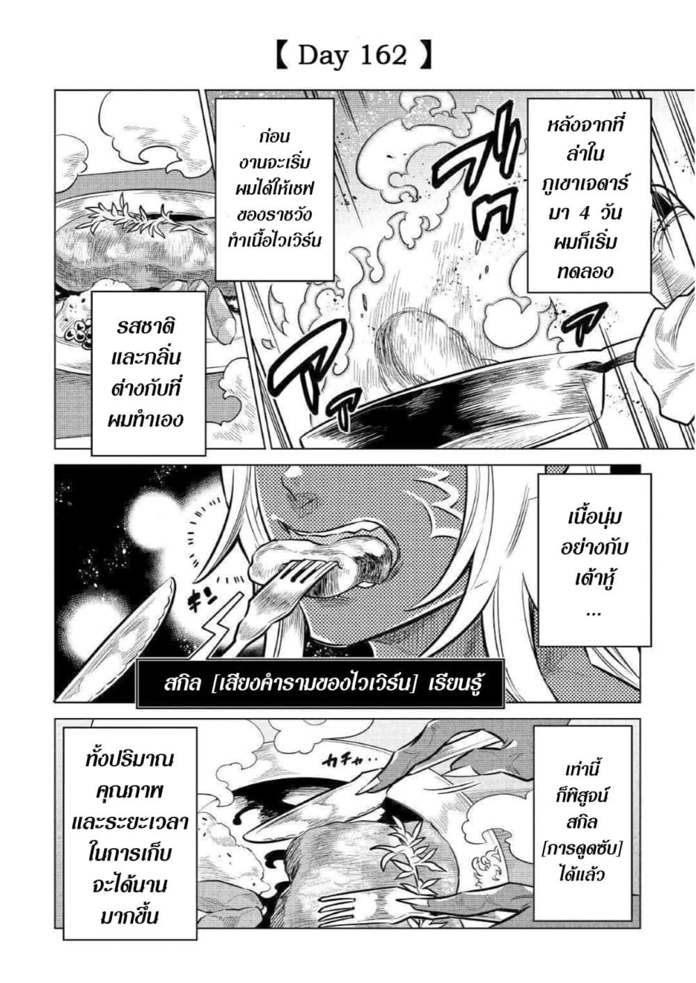 Re:Monster ตอนที่ 63 8