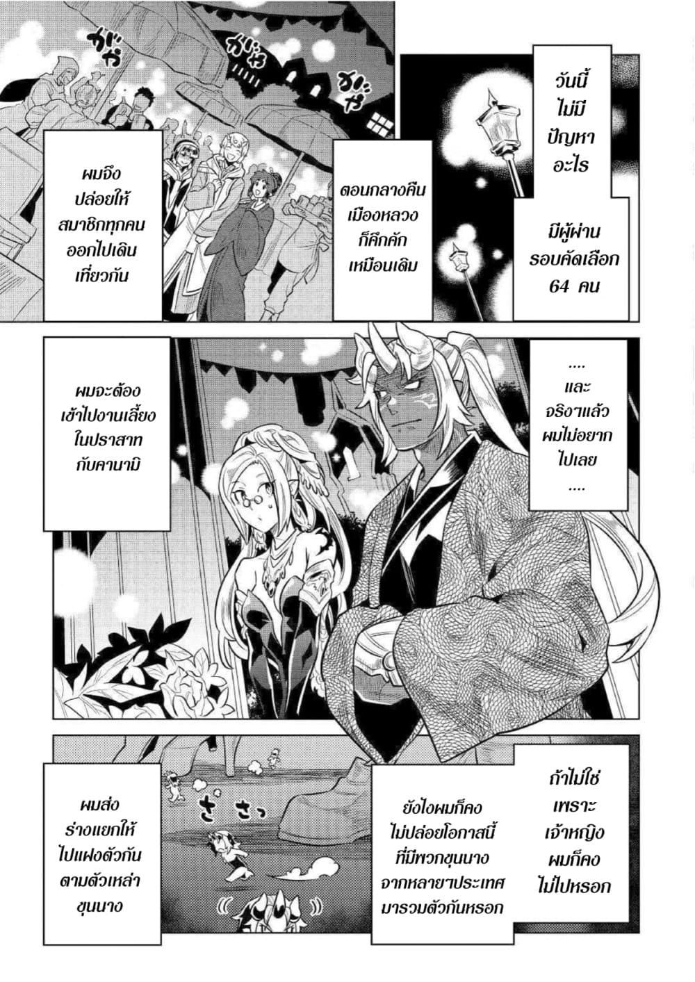 Re:Monster ตอนที่ 63 5