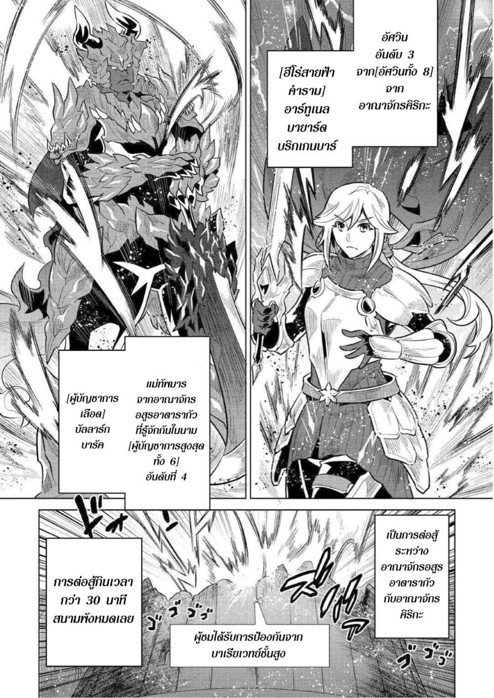 Re:Monster ตอนที่ 63 12