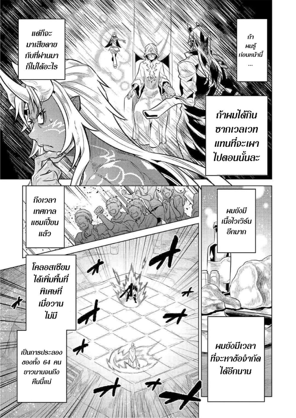 Re:Monster ตอนที่ 63 9