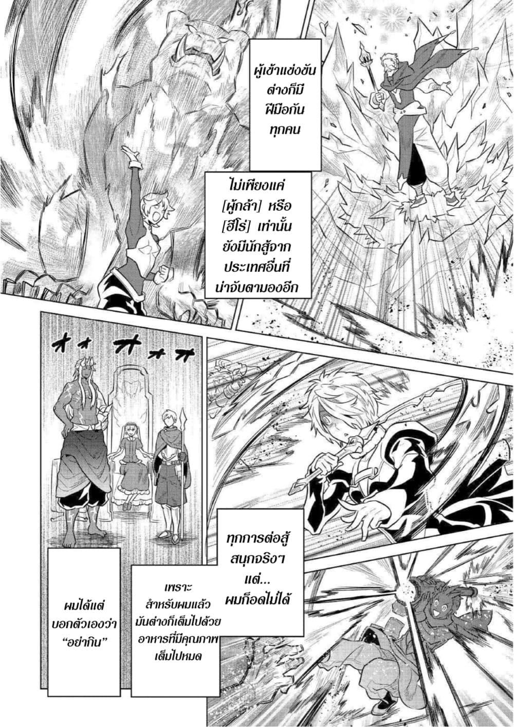 Re:Monster ตอนที่ 63 10