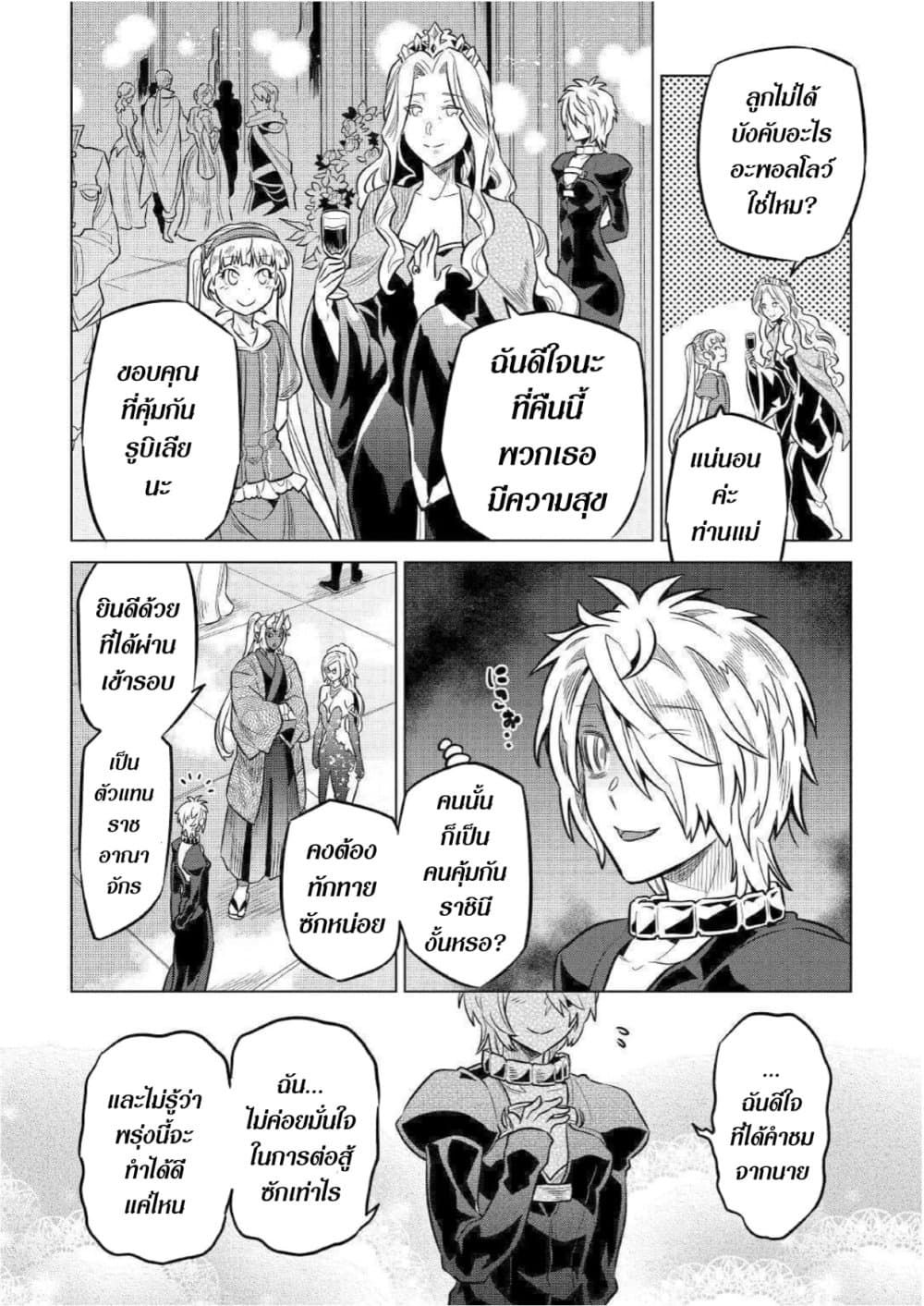 Re:Monster ตอนที่ 63 6