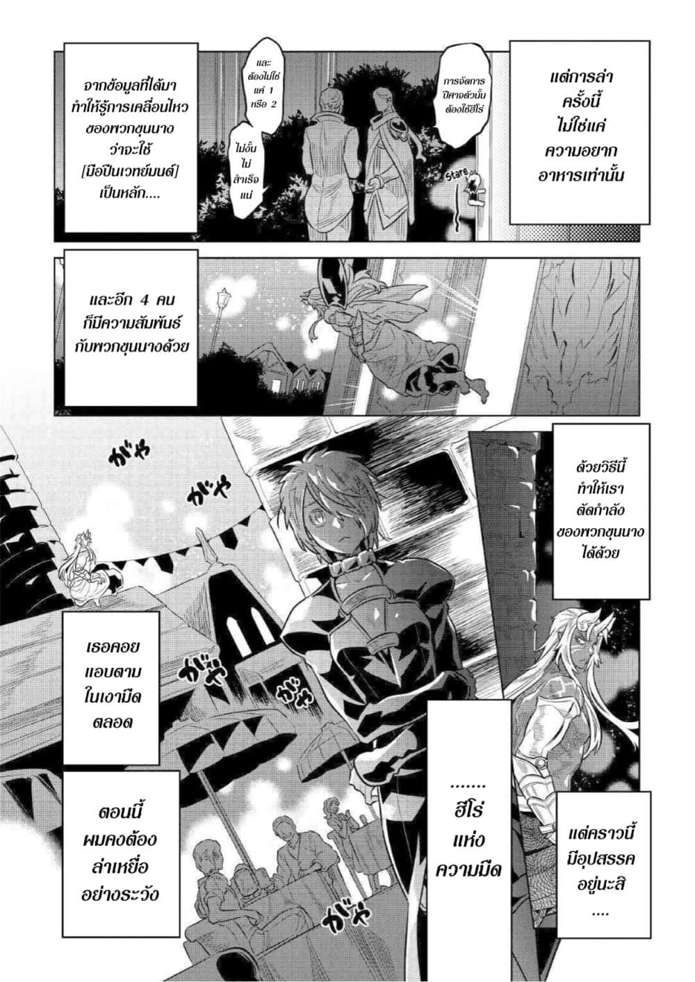 Re:Monster ตอนที่ 63 16