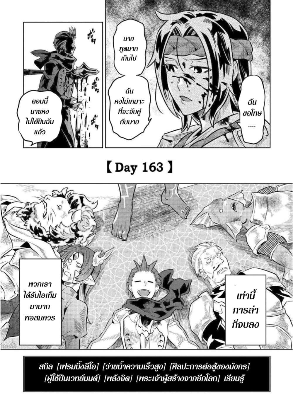 Re:Monster ตอนที่ 63 19