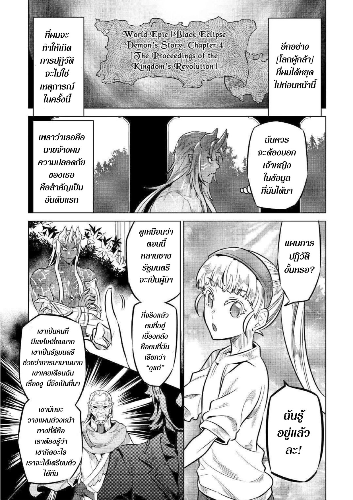 Re:Monster ตอนที่ 64 3