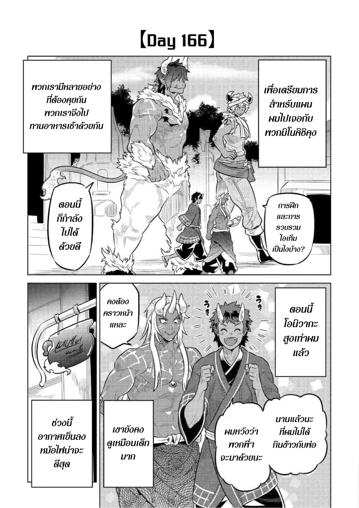 Re:Monster ตอนที่ 64 7
