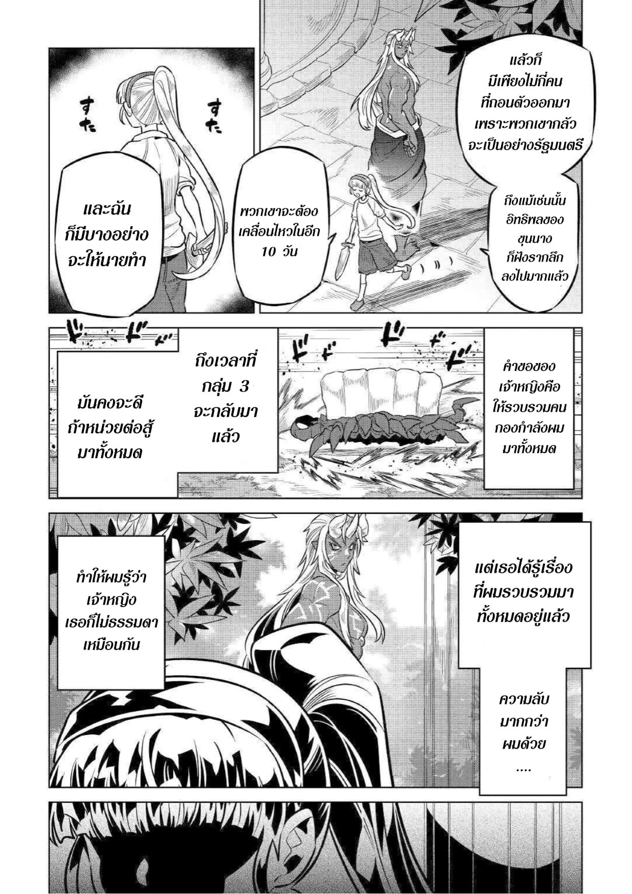 Re:Monster ตอนที่ 64 4