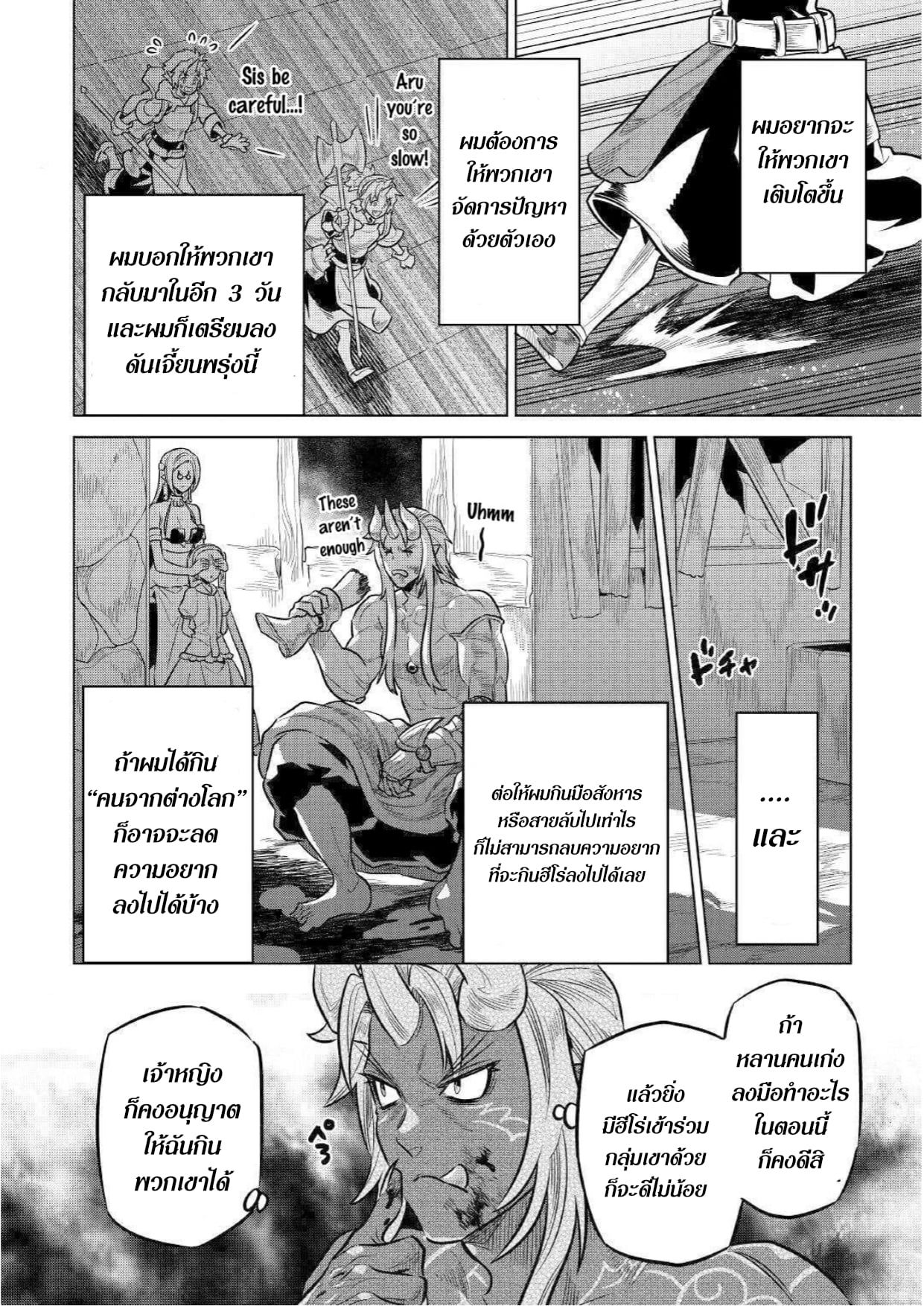Re:Monster ตอนที่ 64 6