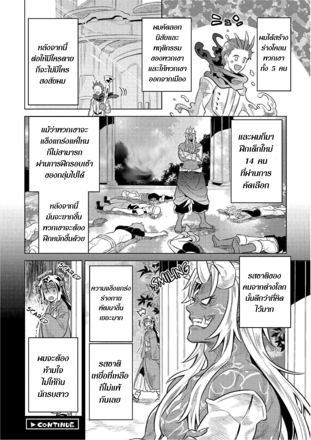Re:Monster ตอนที่ 63 20