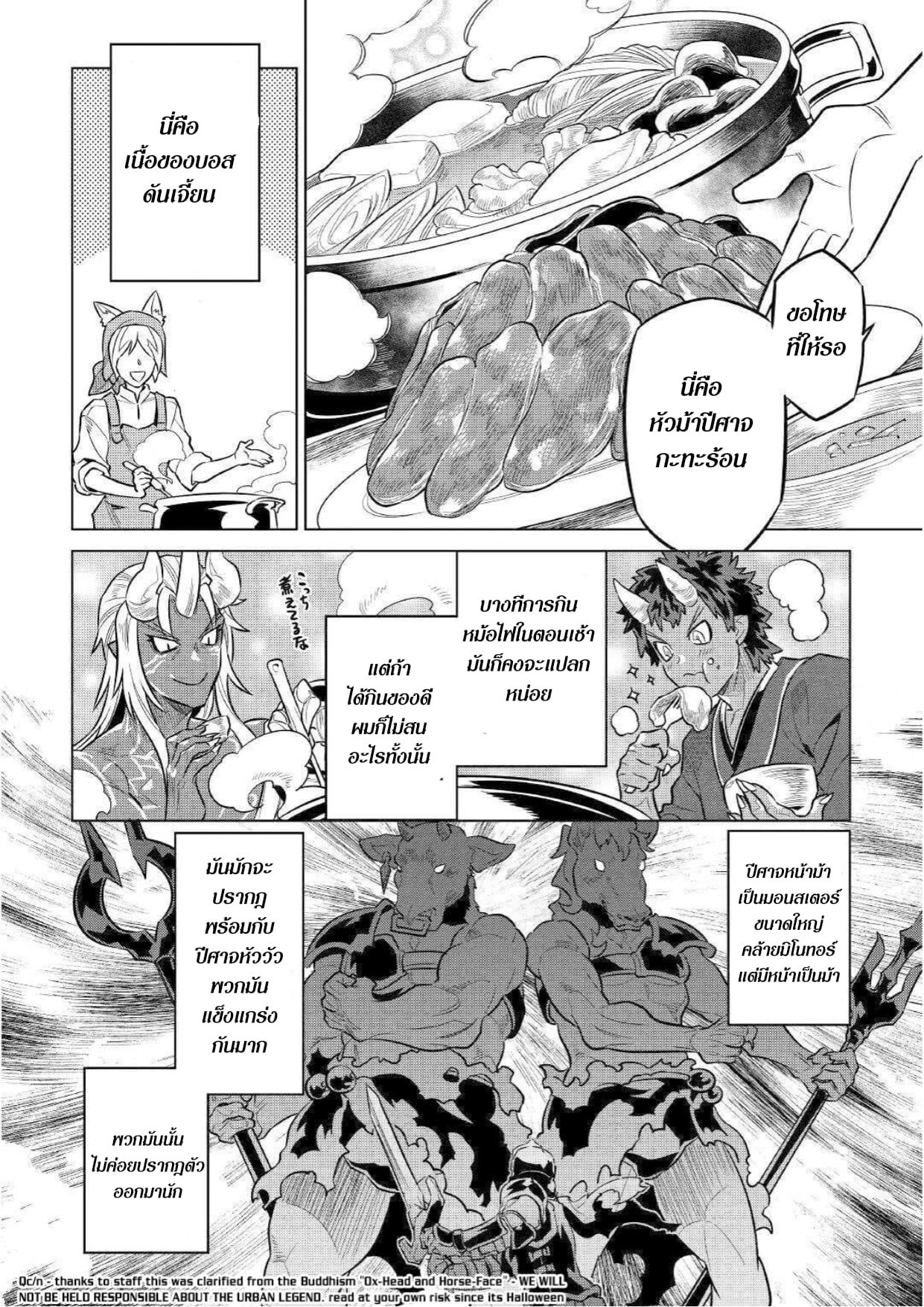 Re:Monster ตอนที่ 64 8