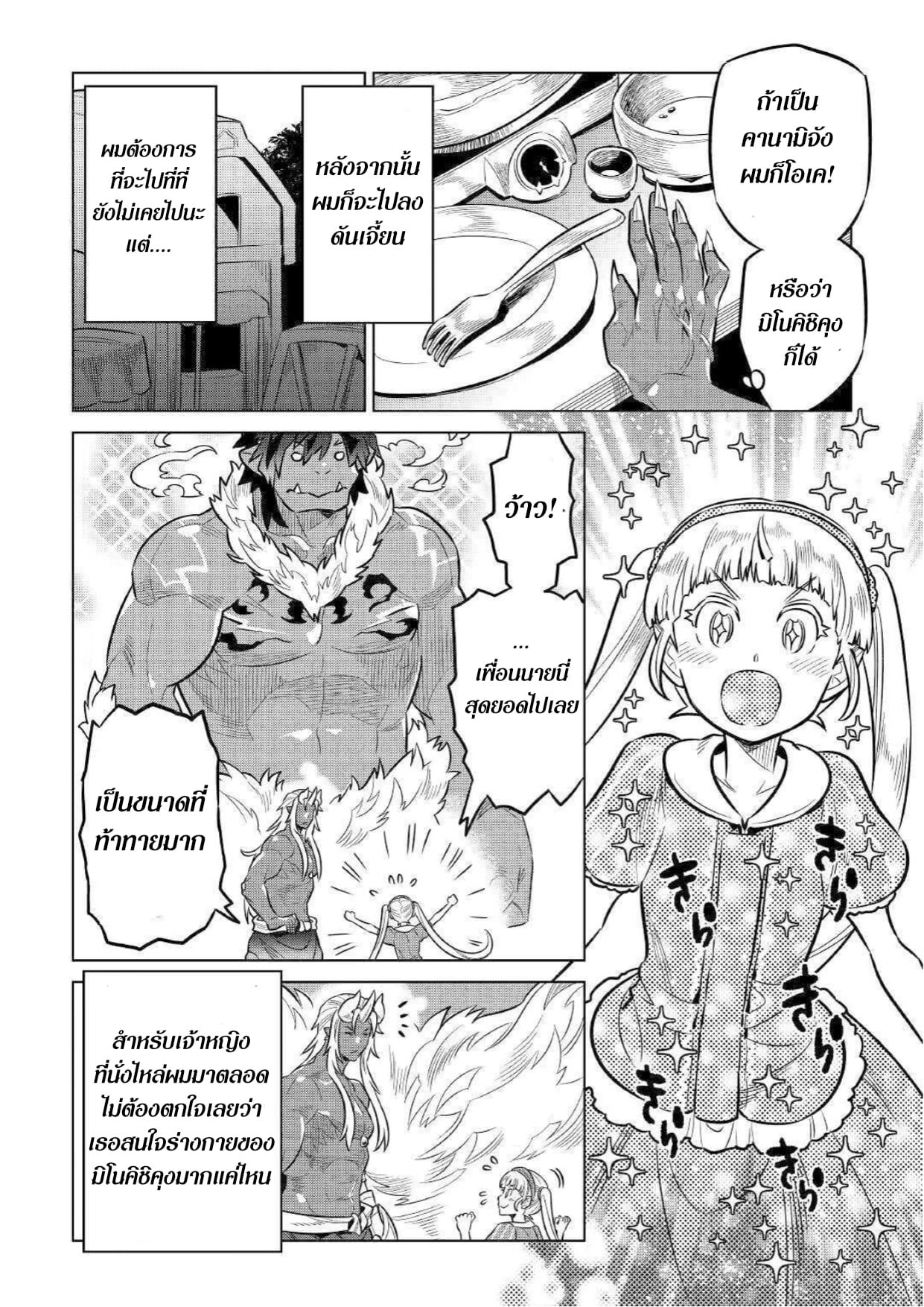 Re:Monster ตอนที่ 64 10
