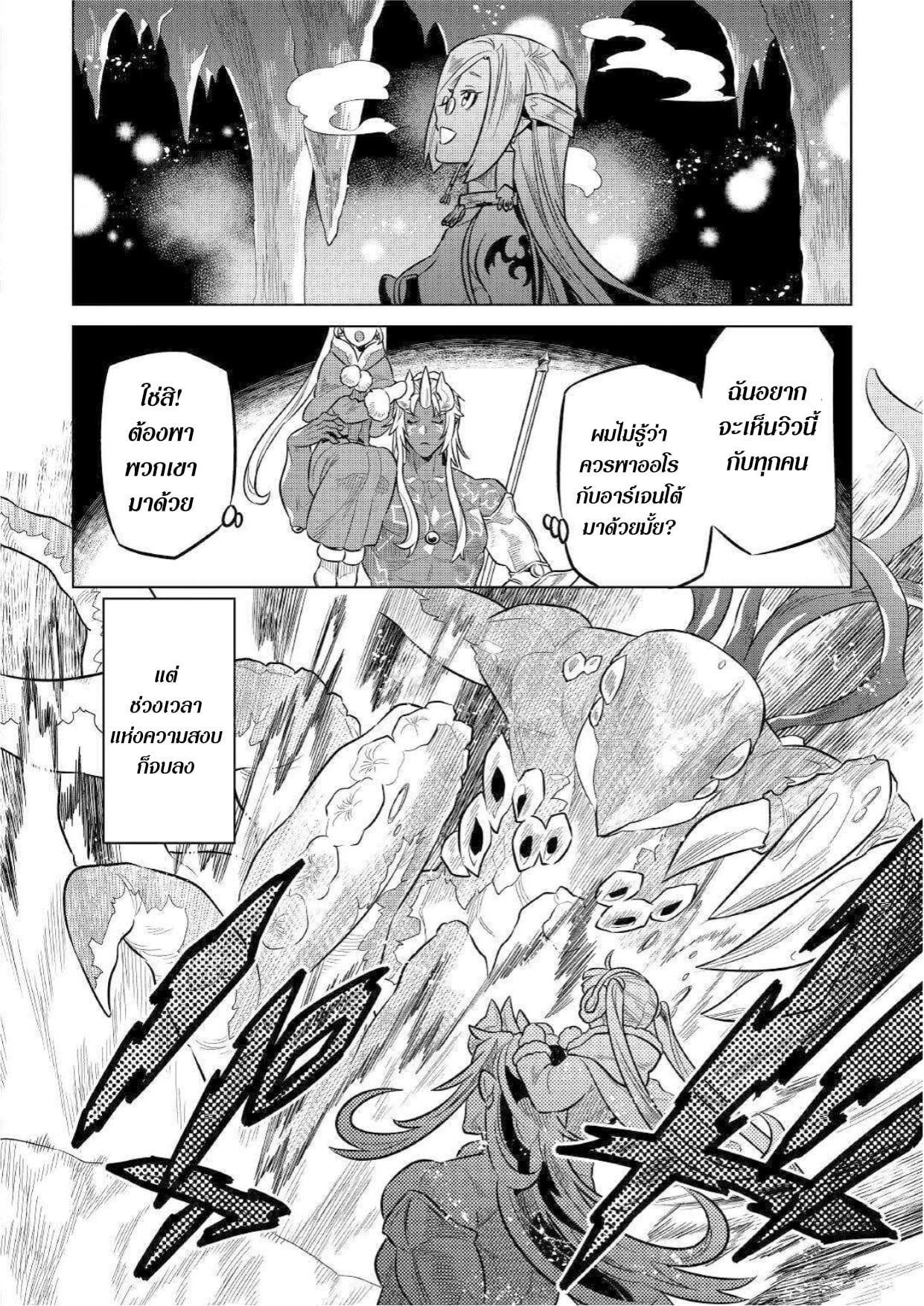 Re:Monster ตอนที่ 64 16