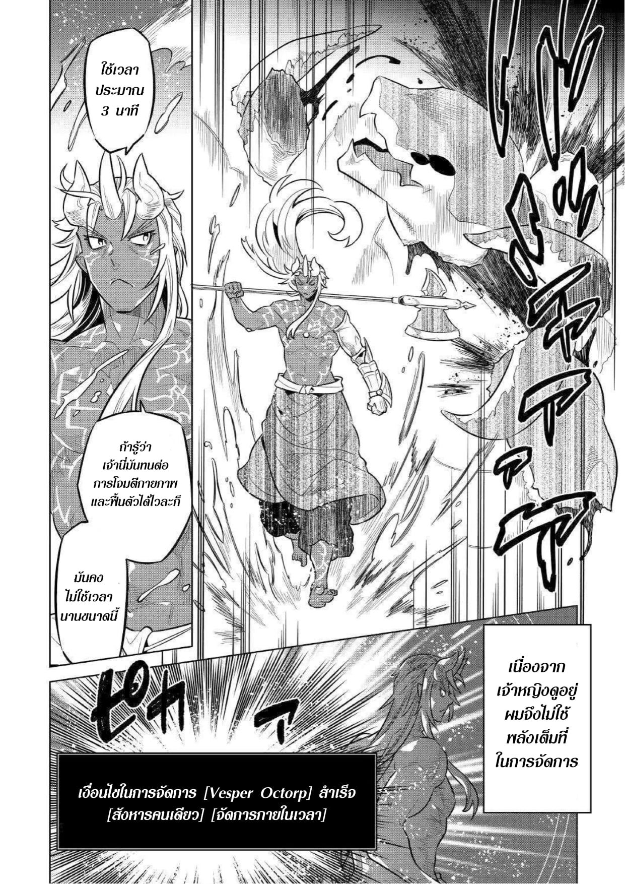 Re:Monster ตอนที่ 64 18
