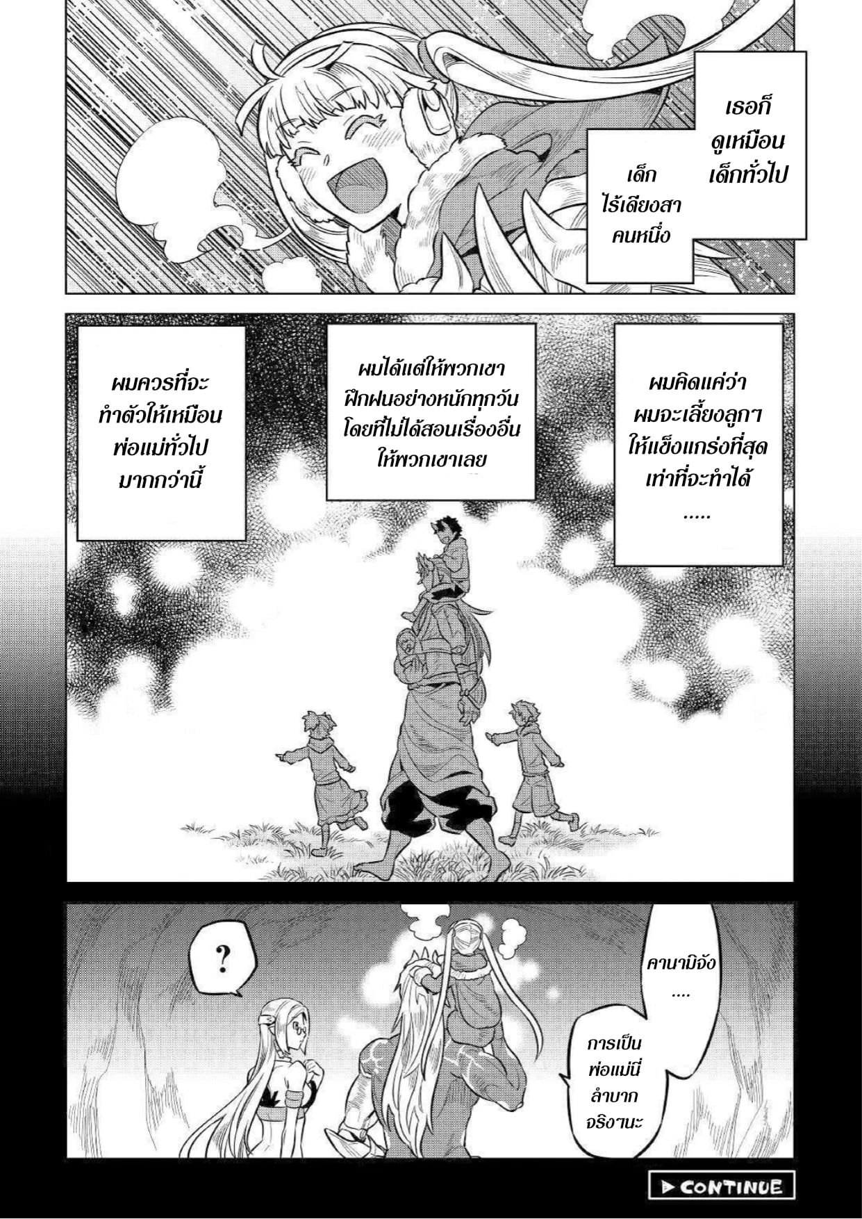 Re:Monster ตอนที่ 64 22