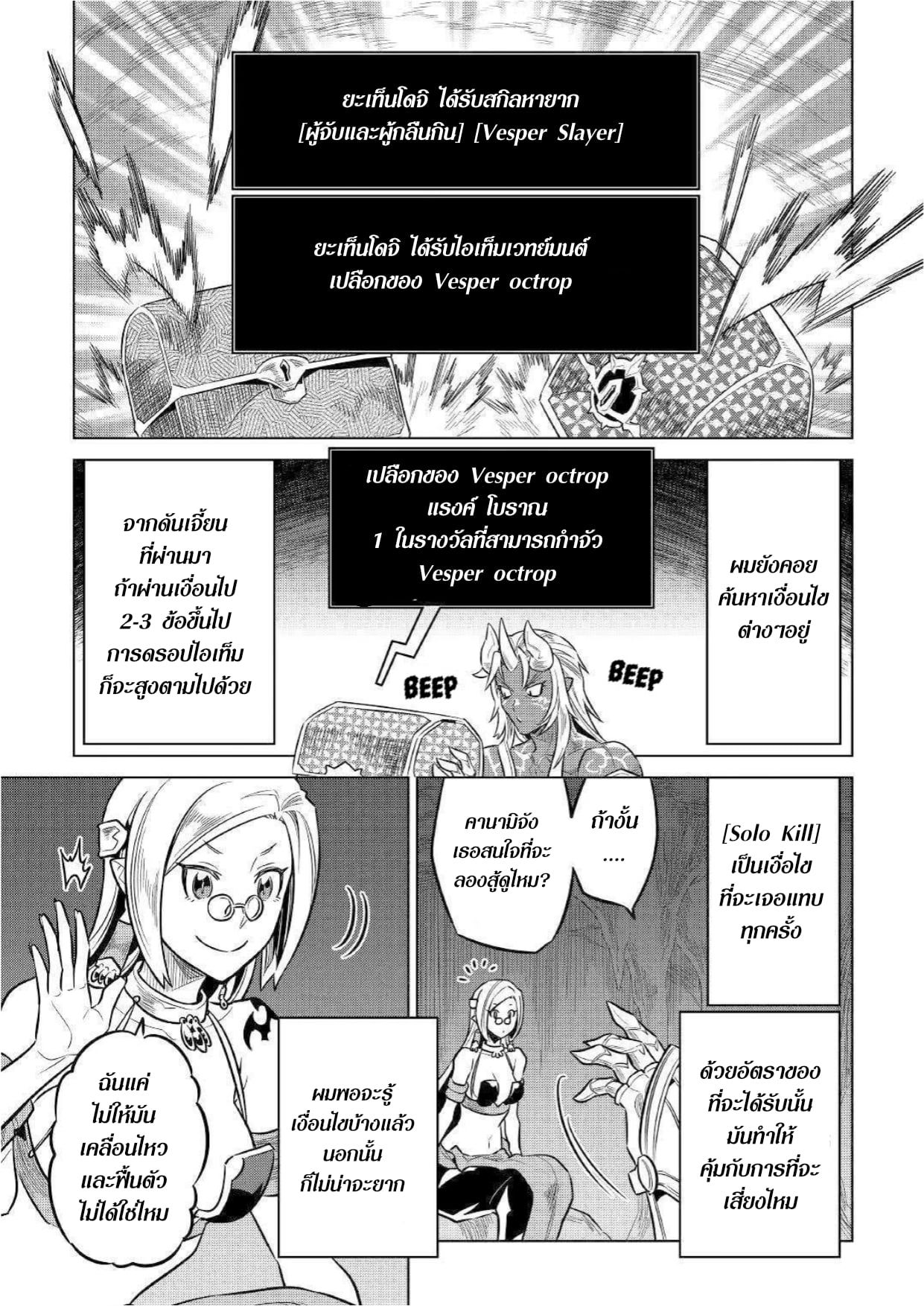Re:Monster ตอนที่ 64 19
