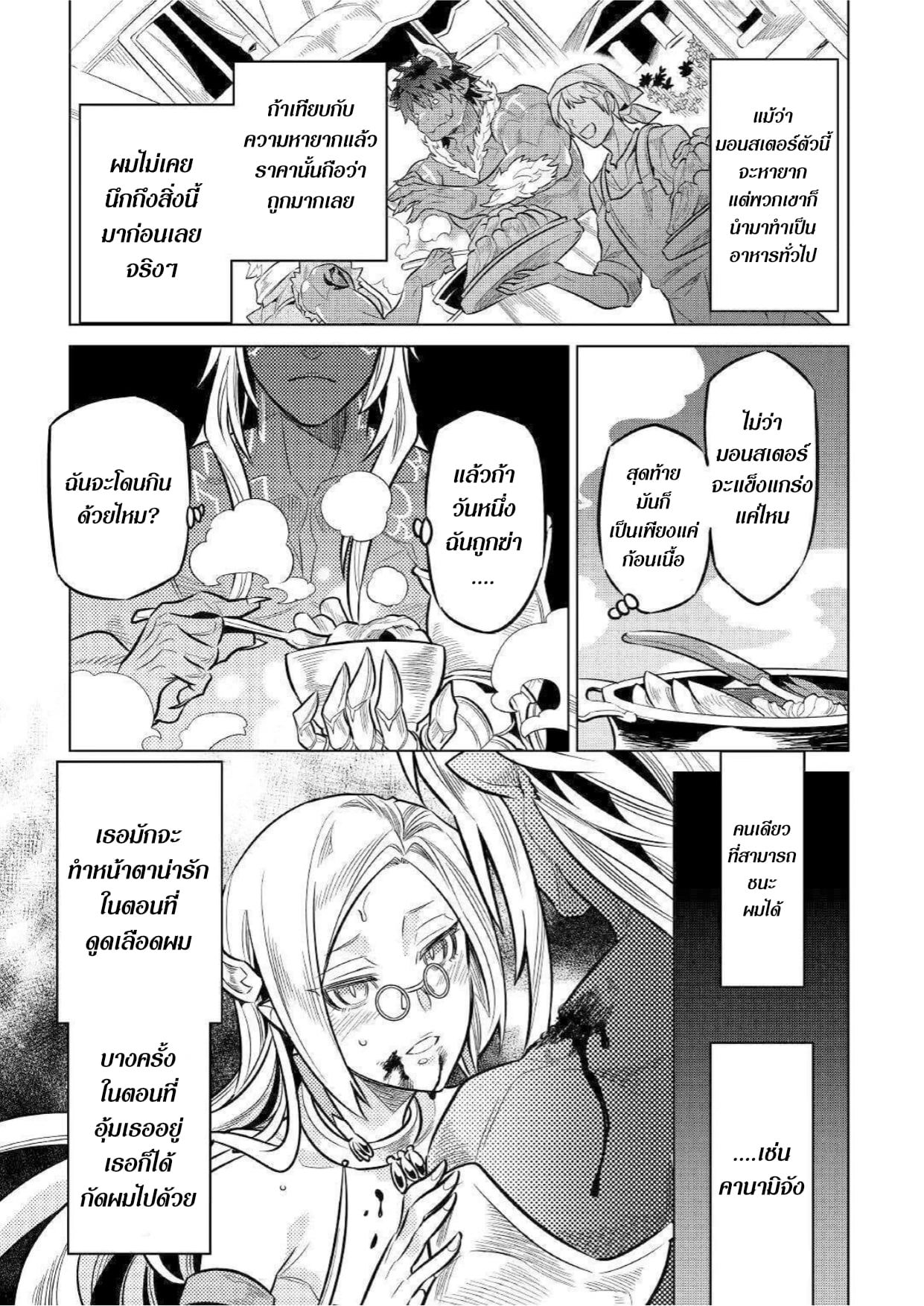 Re:Monster ตอนที่ 64 9