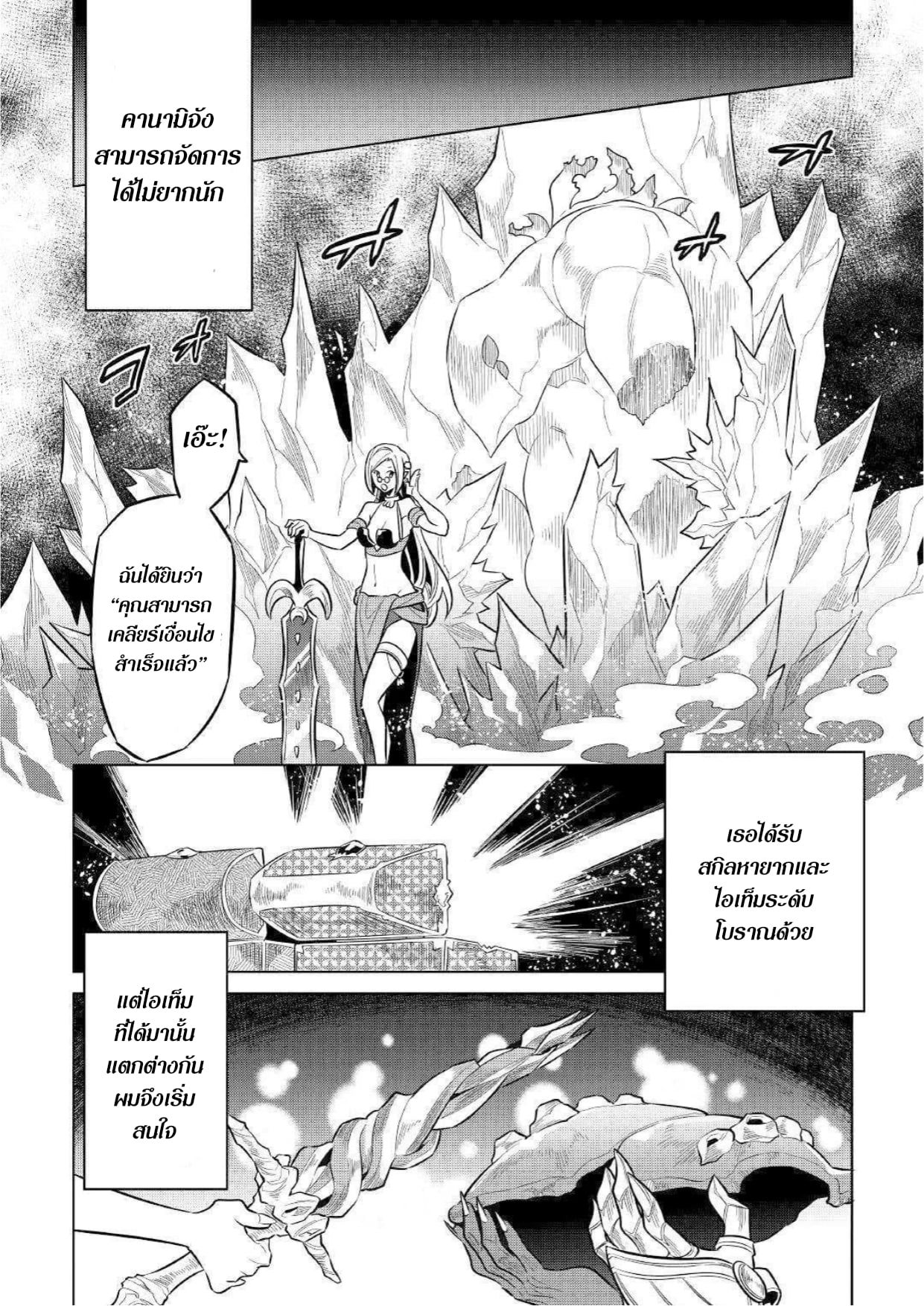 Re:Monster ตอนที่ 64 20