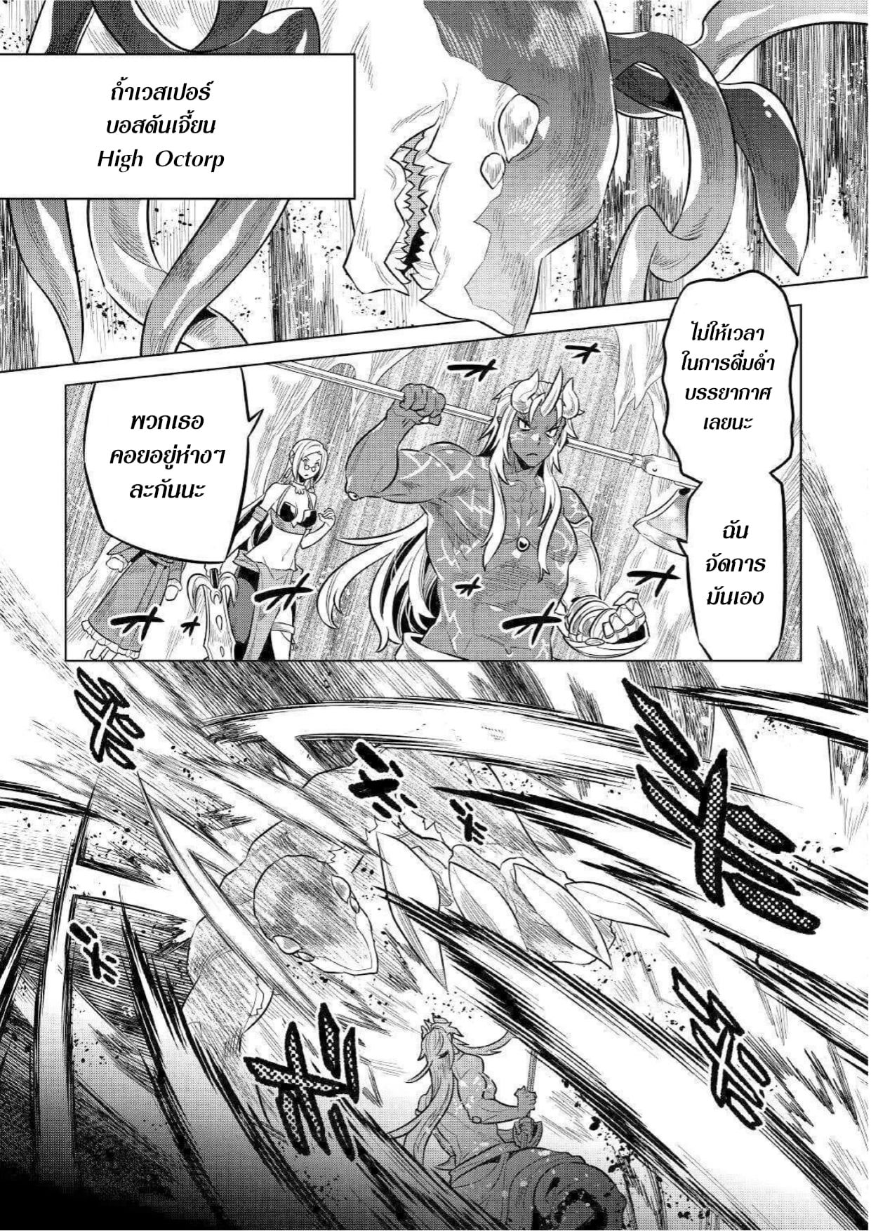 Re:Monster ตอนที่ 64 17