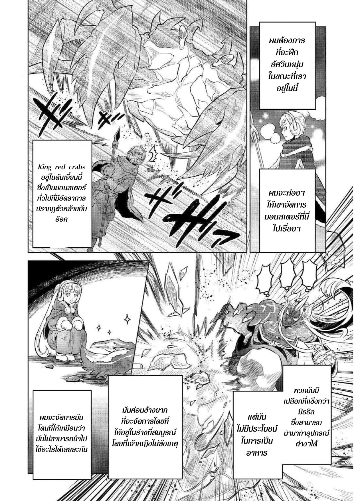 Re:Monster ตอนที่ 64 14