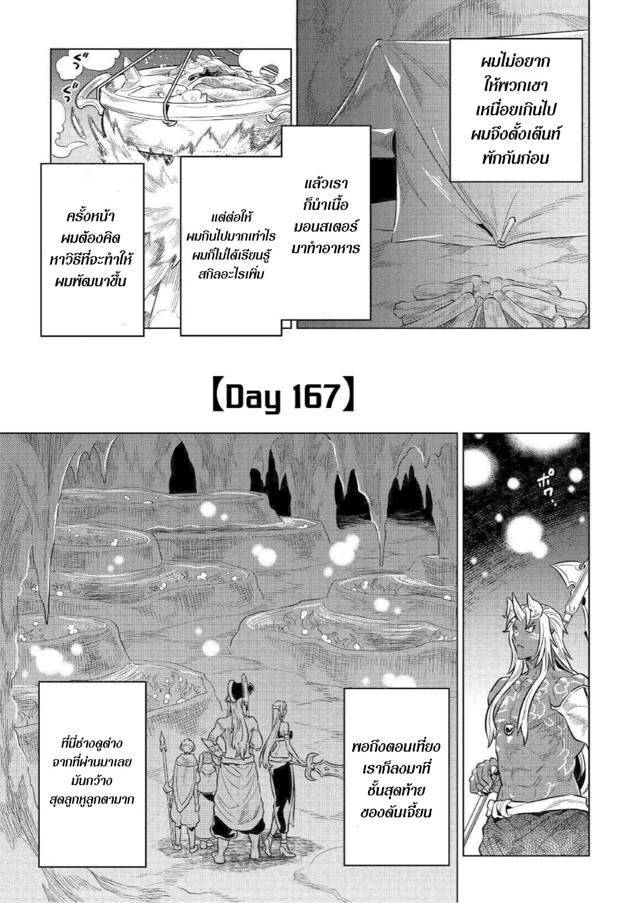 Re:Monster ตอนที่ 64 15