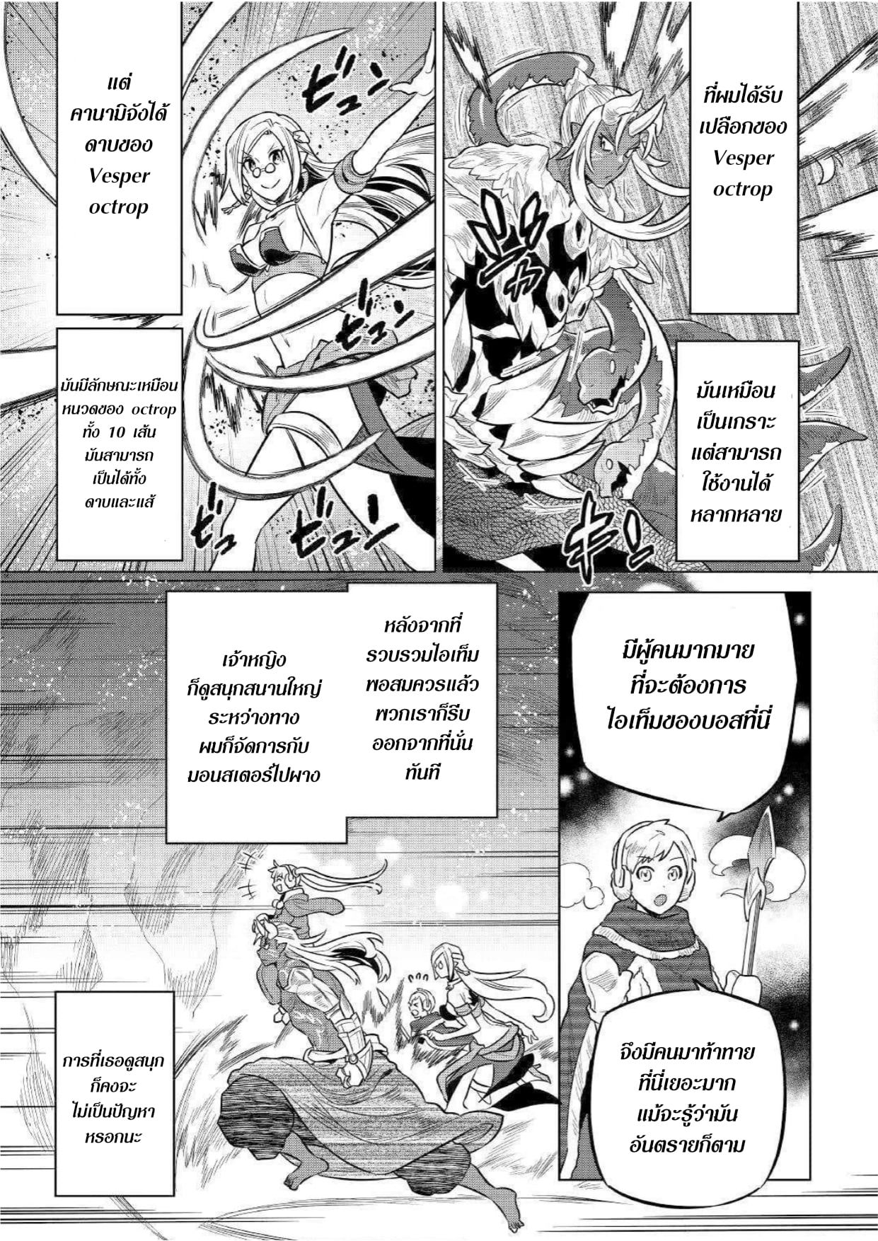 Re:Monster ตอนที่ 64 21