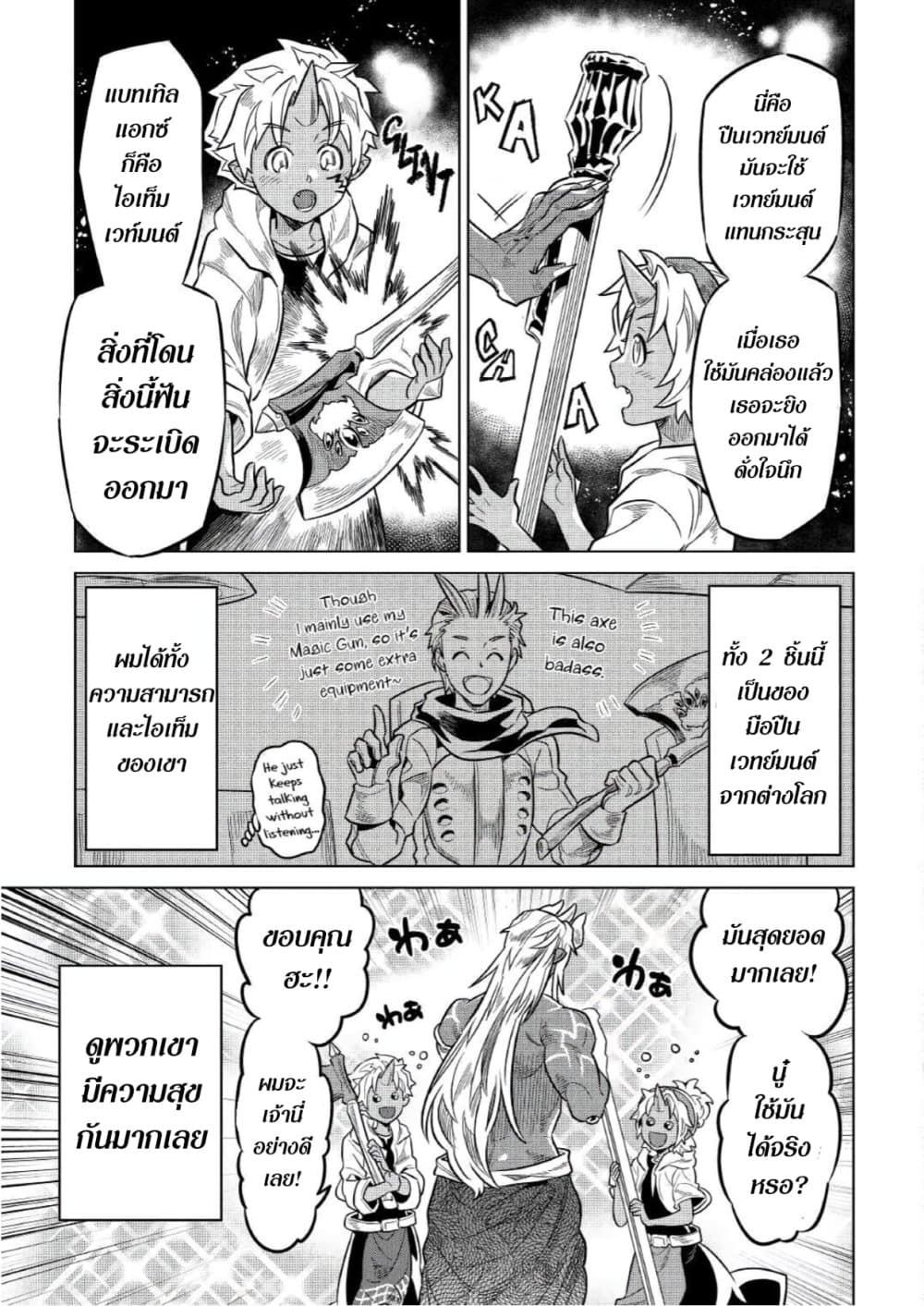 Re:Monster ตอนที่ 65 3