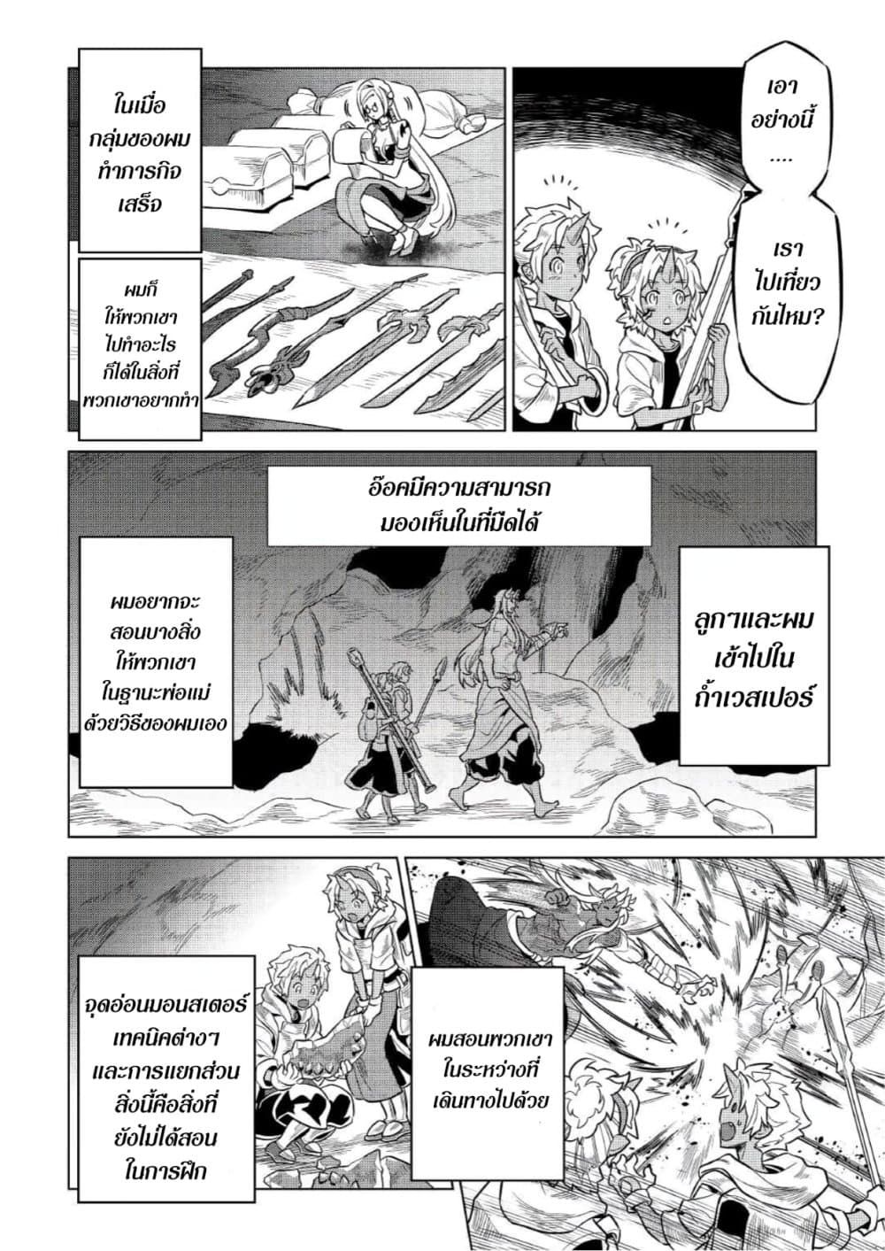 Re:Monster ตอนที่ 65 4