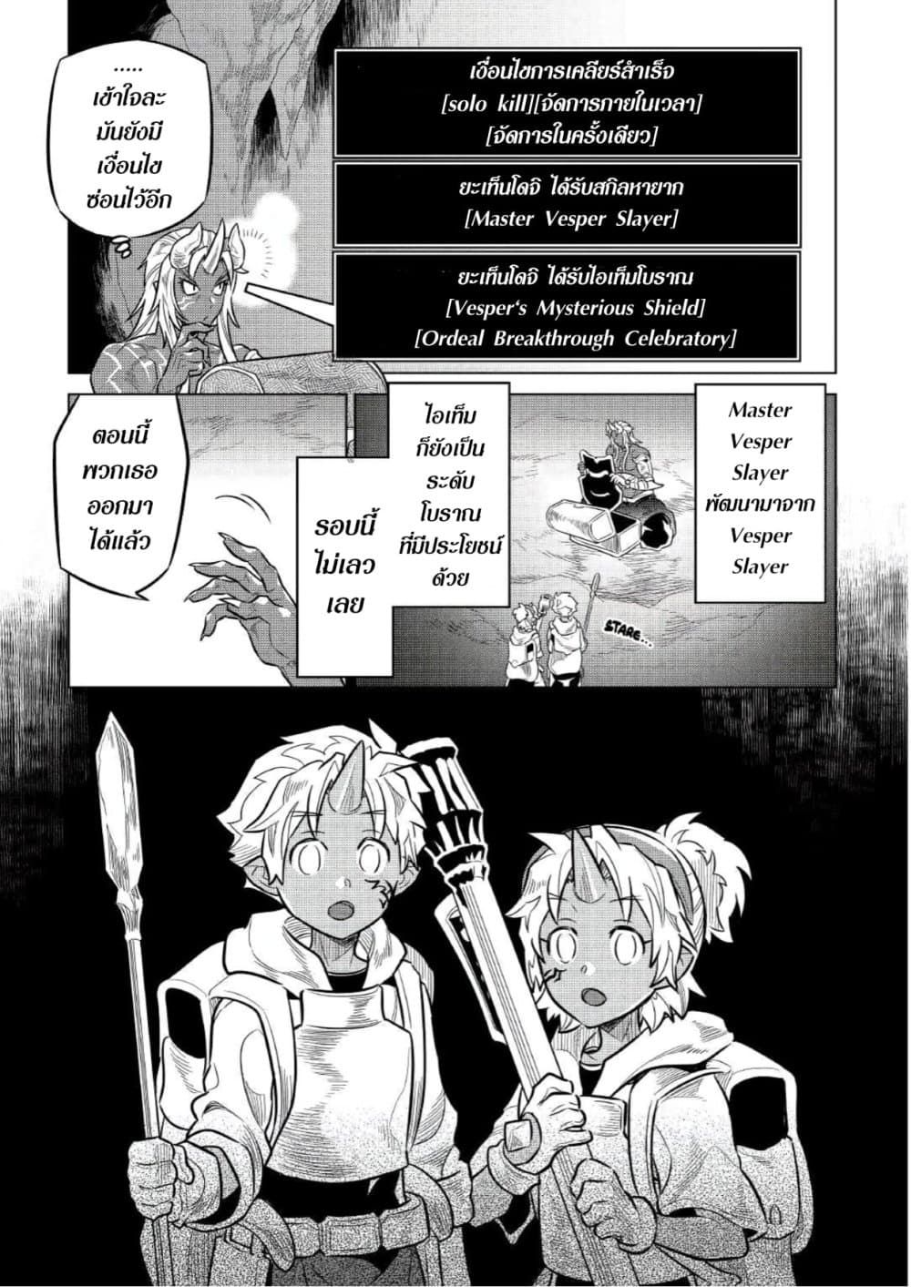 Re:Monster ตอนที่ 65 9