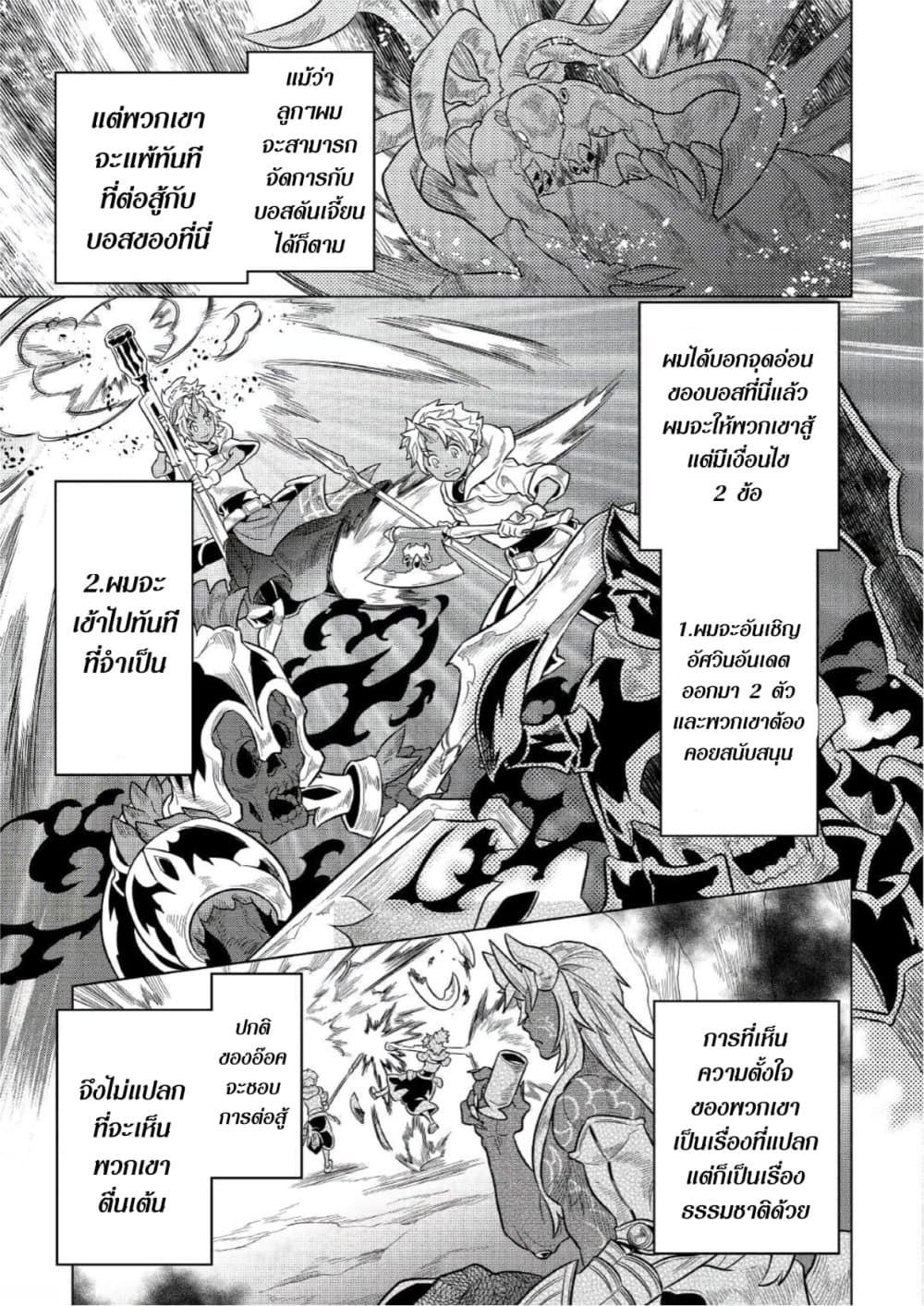 Re:Monster ตอนที่ 65 13