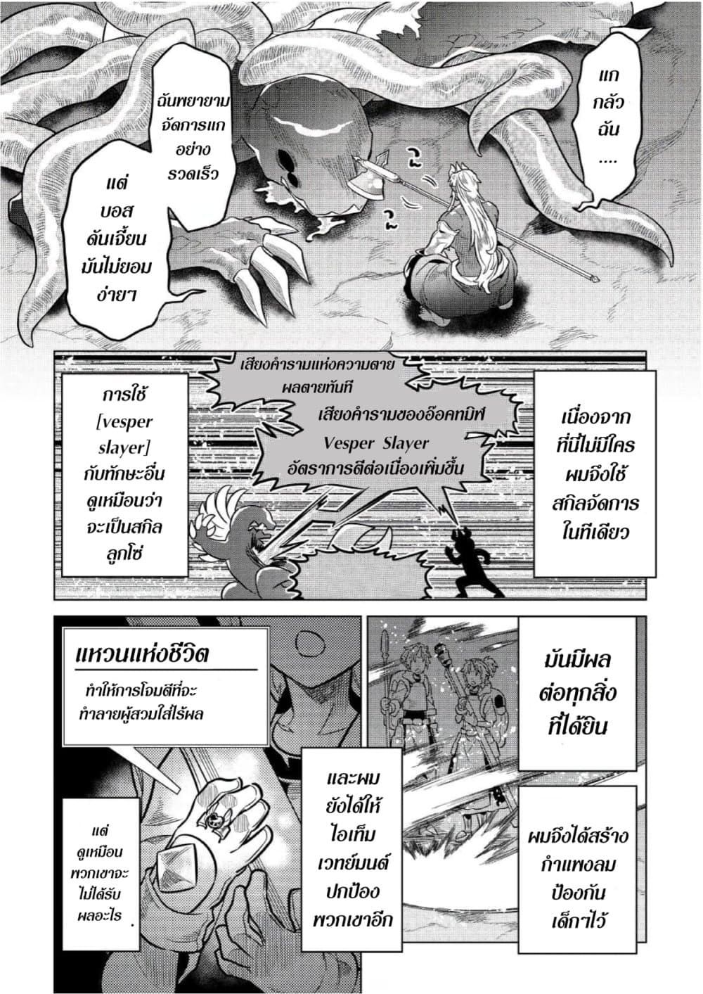 Re:Monster ตอนที่ 65 8