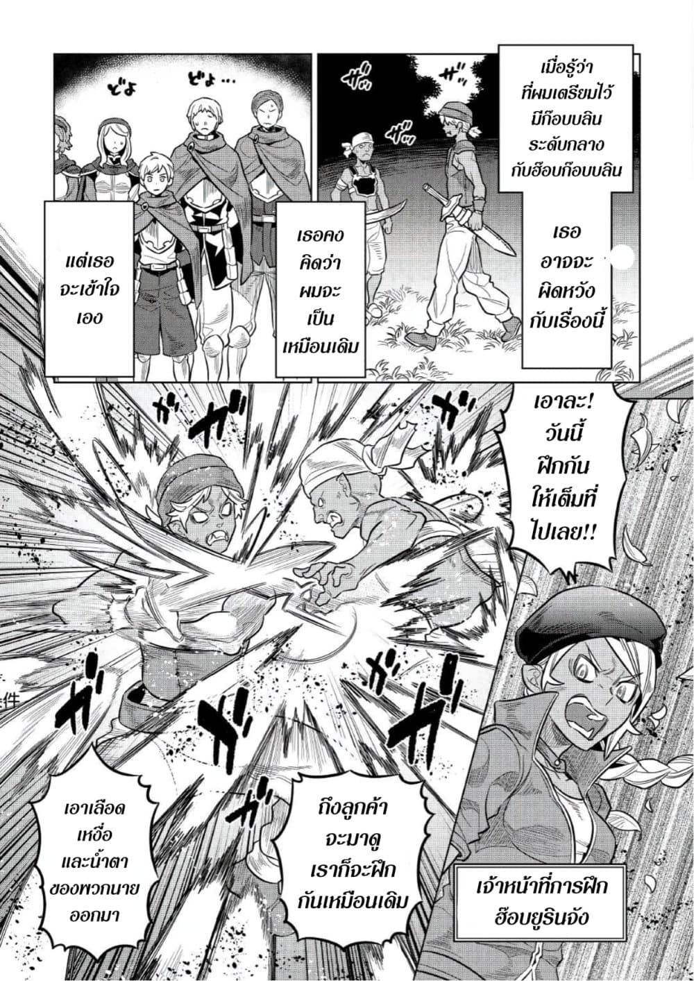 Re:Monster ตอนที่ 65 17
