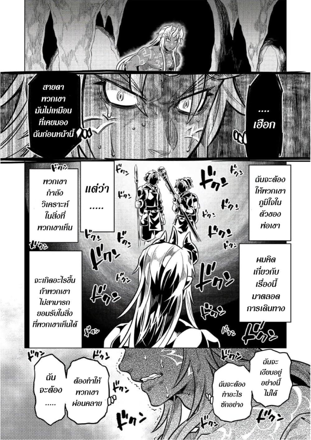 Re:Monster ตอนที่ 65 10
