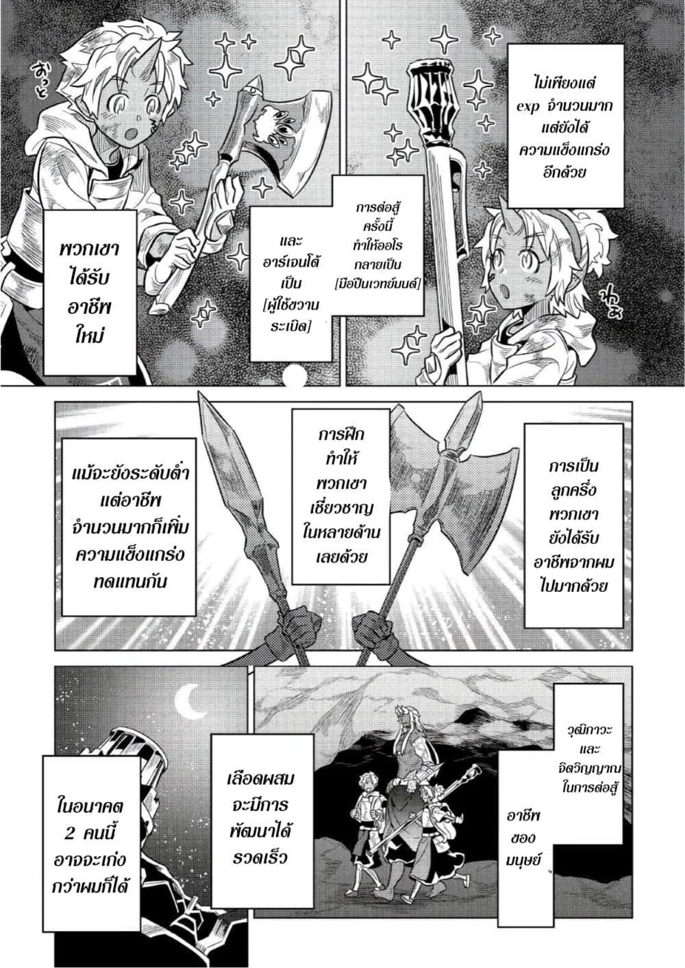 Re:Monster ตอนที่ 65 15