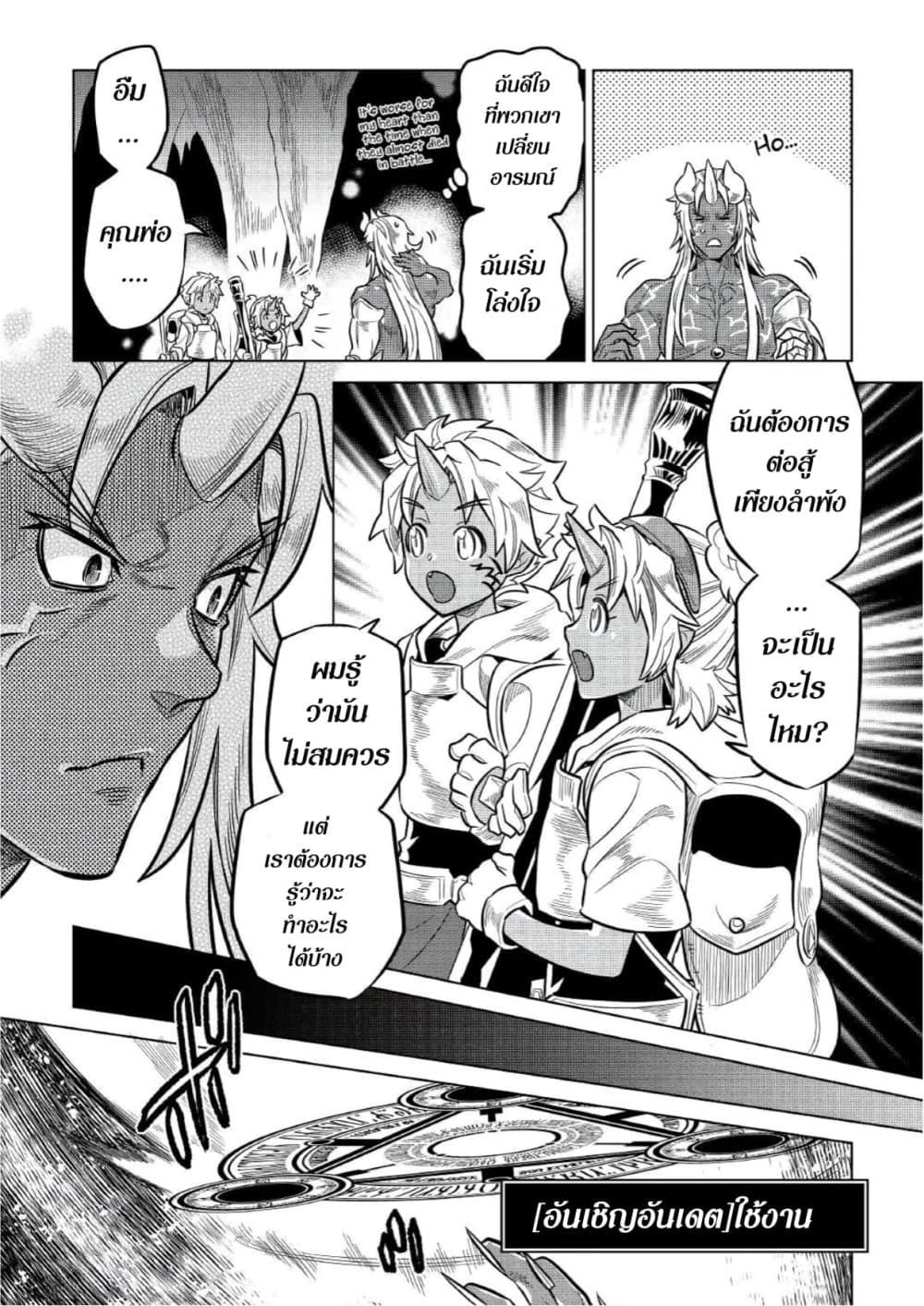 Re:Monster ตอนที่ 65 12