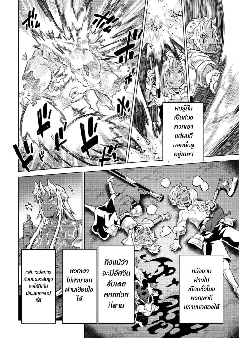 Re:Monster ตอนที่ 65 14