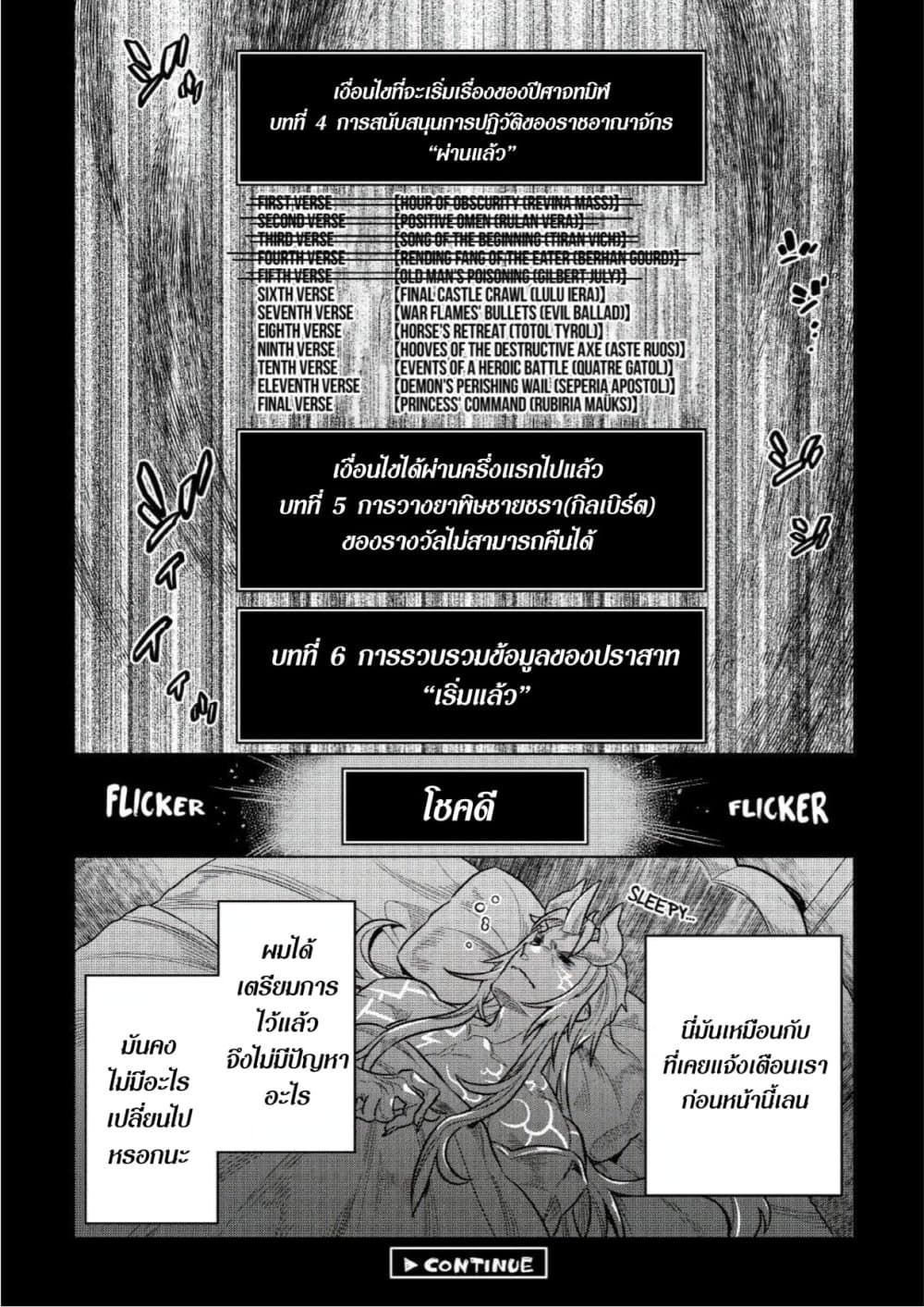 Re:Monster ตอนที่ 65 20
