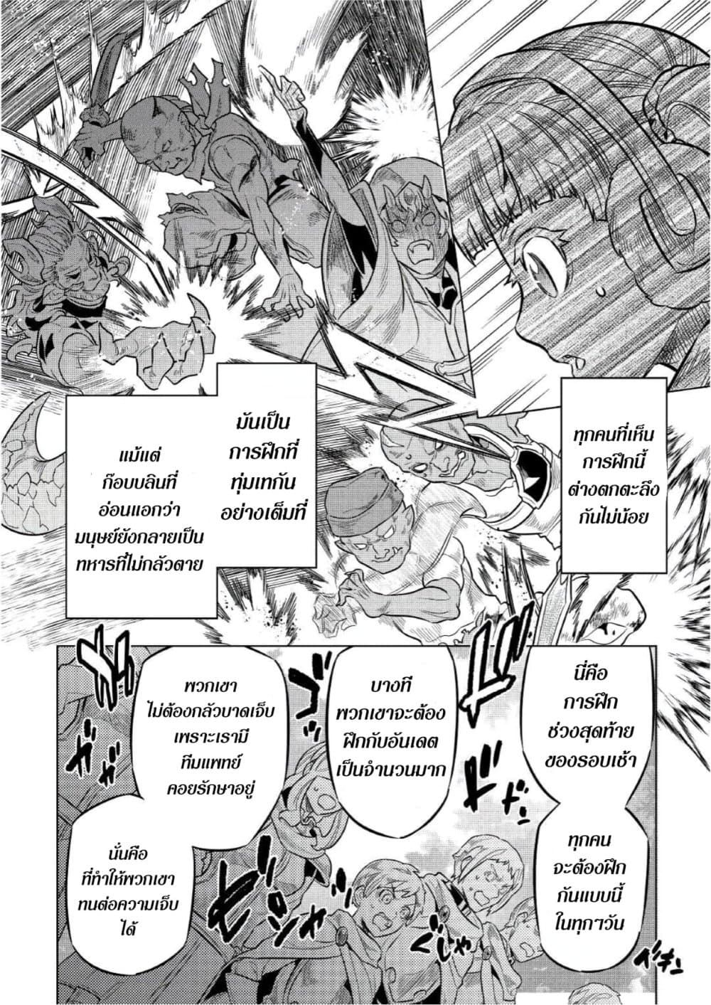 Re:Monster ตอนที่ 65 18